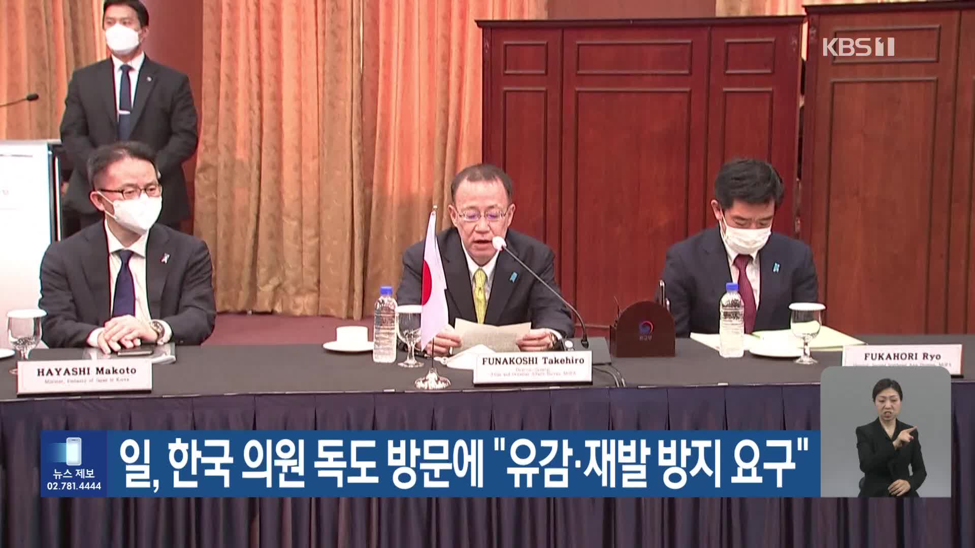 일, 한국 의원 독도 방문에 “유감·재발 방지 요구”