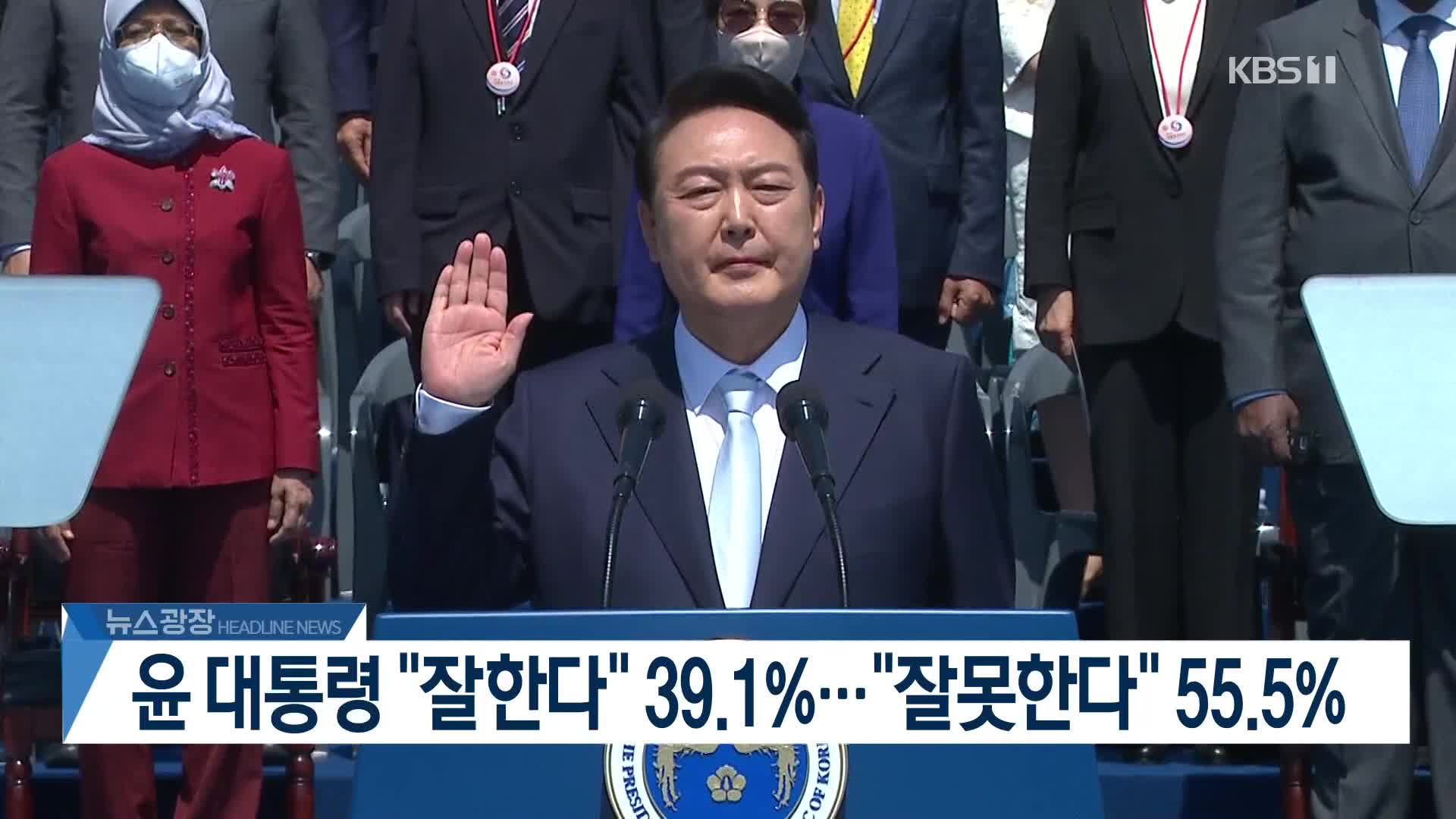 [뉴스광장 헤드라인]