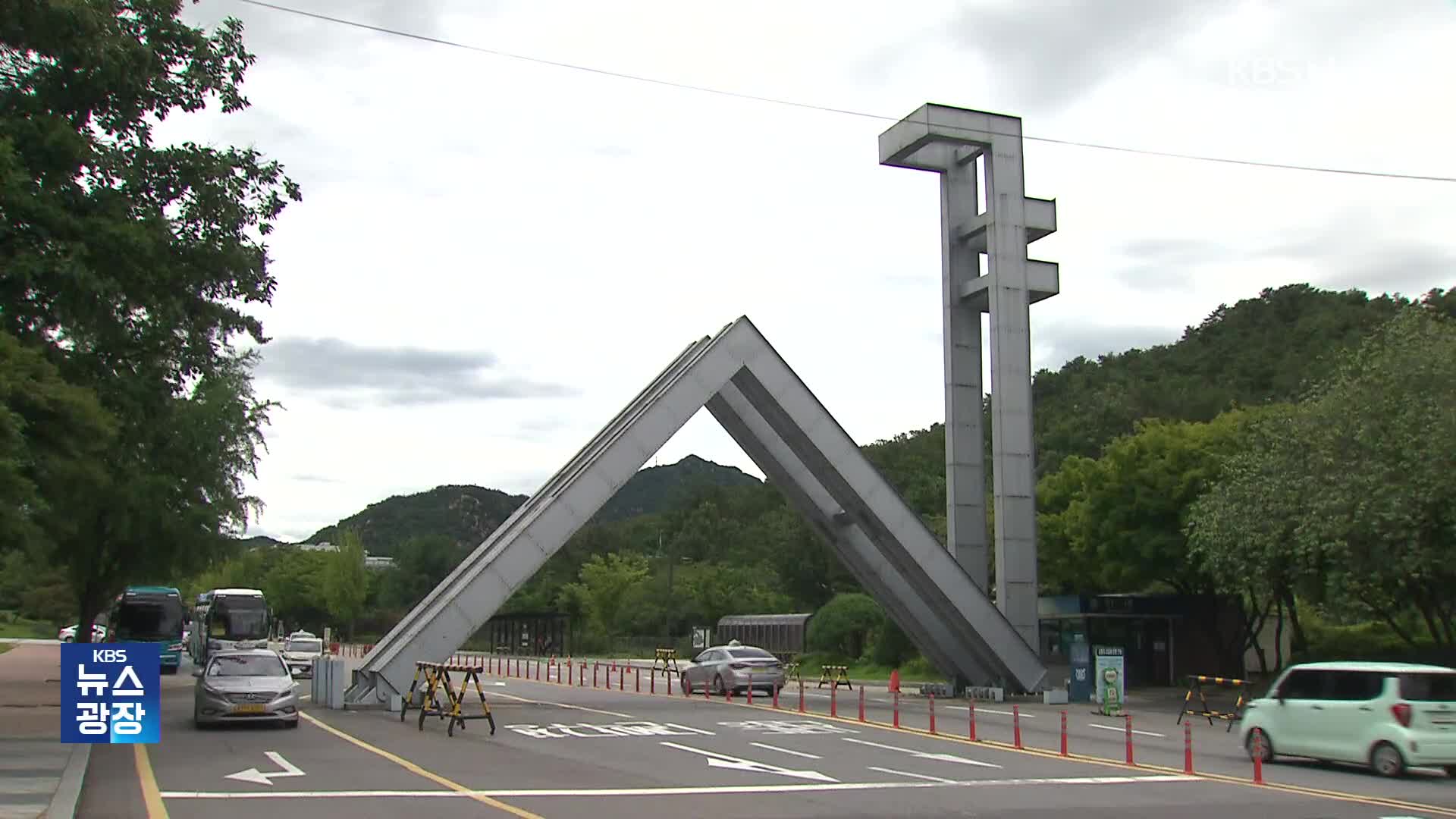 [잇슈 키워드] 서울대·의대 정시는 ‘강남 3구 전형’?…수도권 쏠림 심각