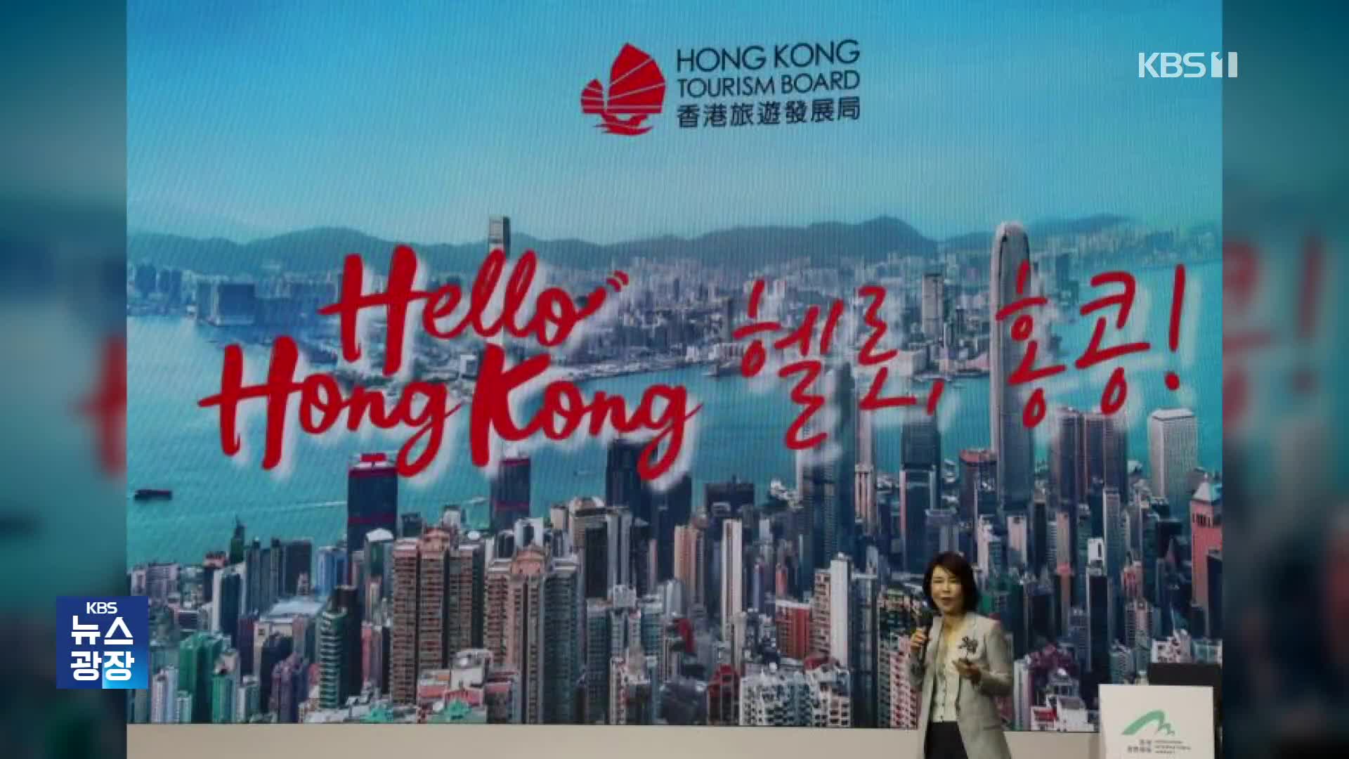 [잇슈 키워드] ‘40만 원대’ 왕복 항공권 쏘는 홍콩…16일부터 증정