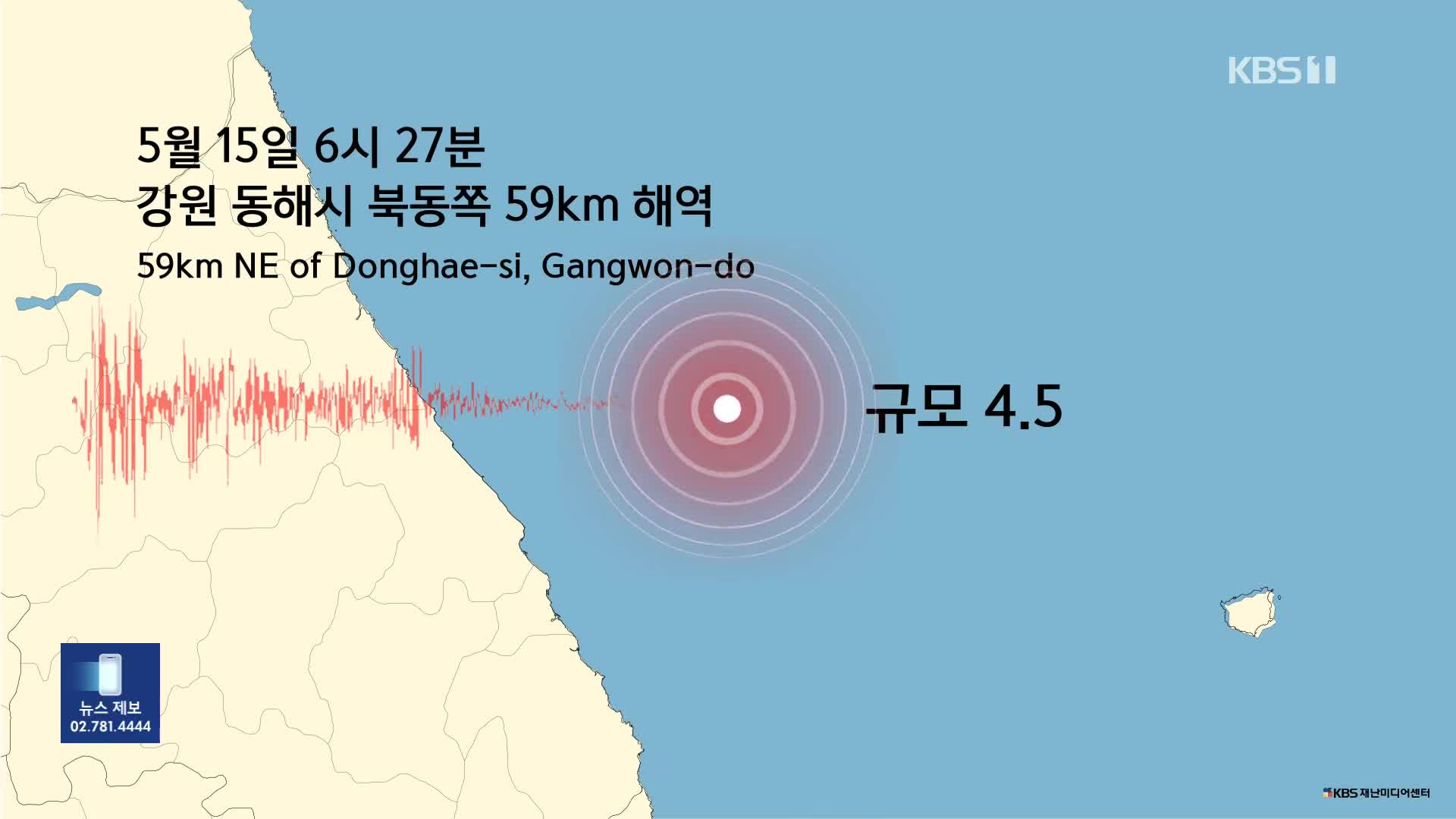 강원 동해시 북동쪽 동해 해역에서 규모 4.5 지진