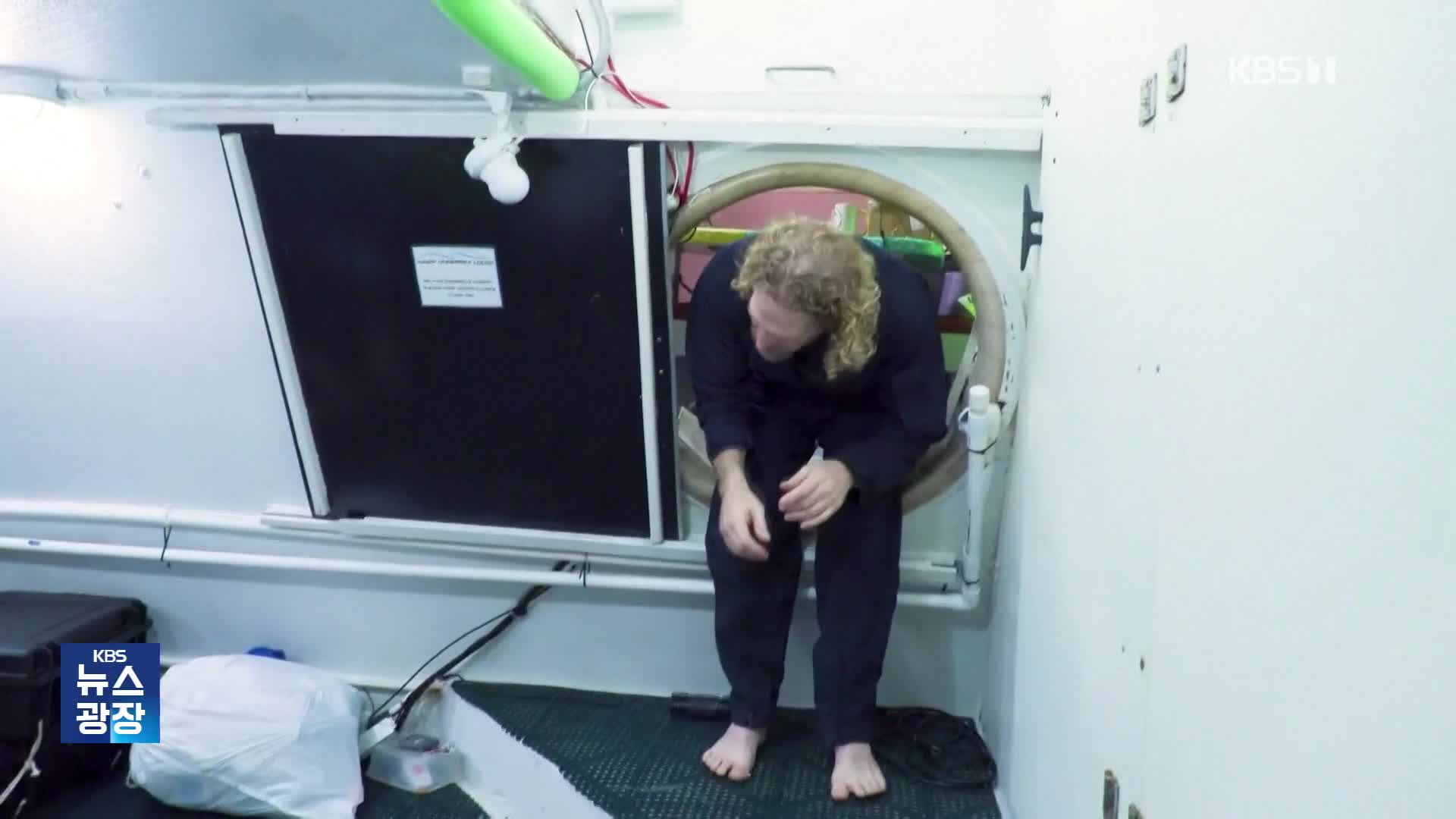 [잇슈 키워드] 바닷속 캡슐서 먹고 자고 74일…‘최장 기록’ 세운 미국인