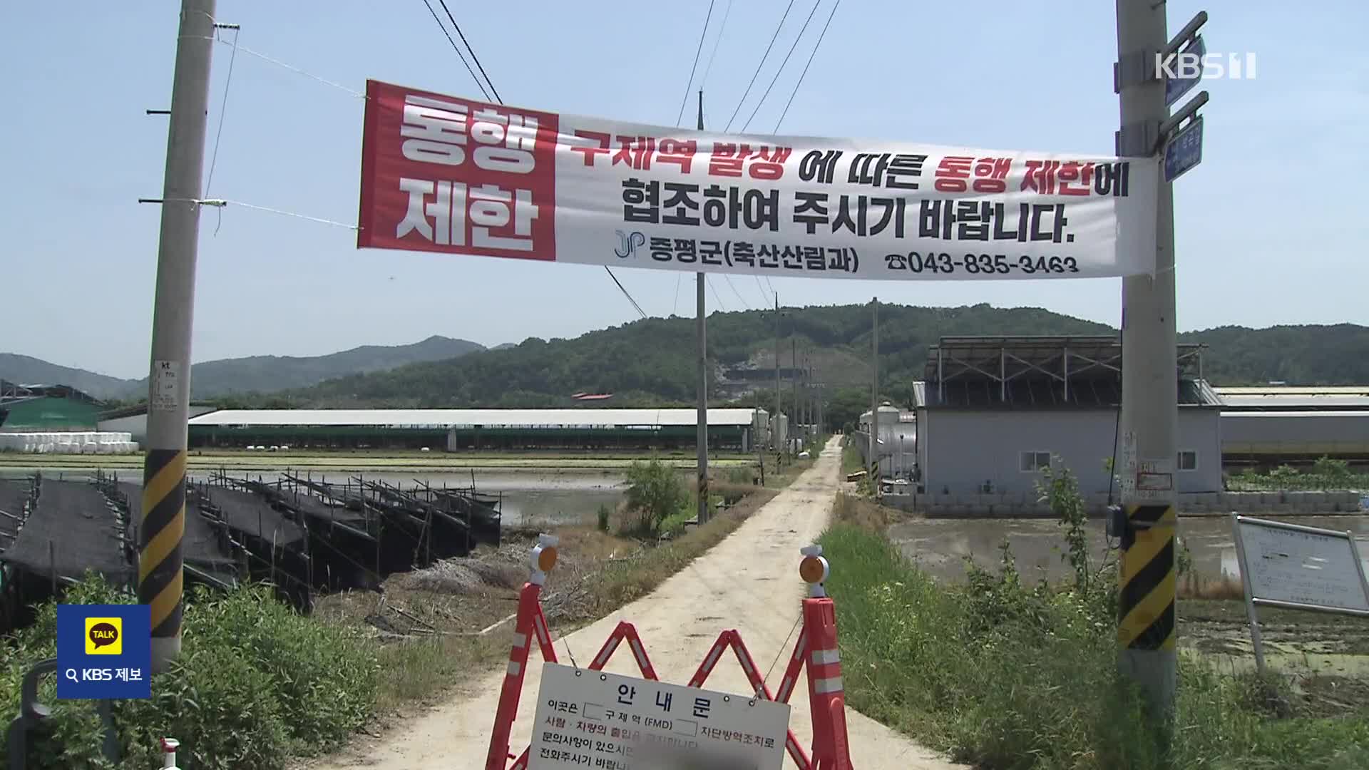 구제역 집중 발생 이어져…9개 시군 구제역 경보 ‘심각’