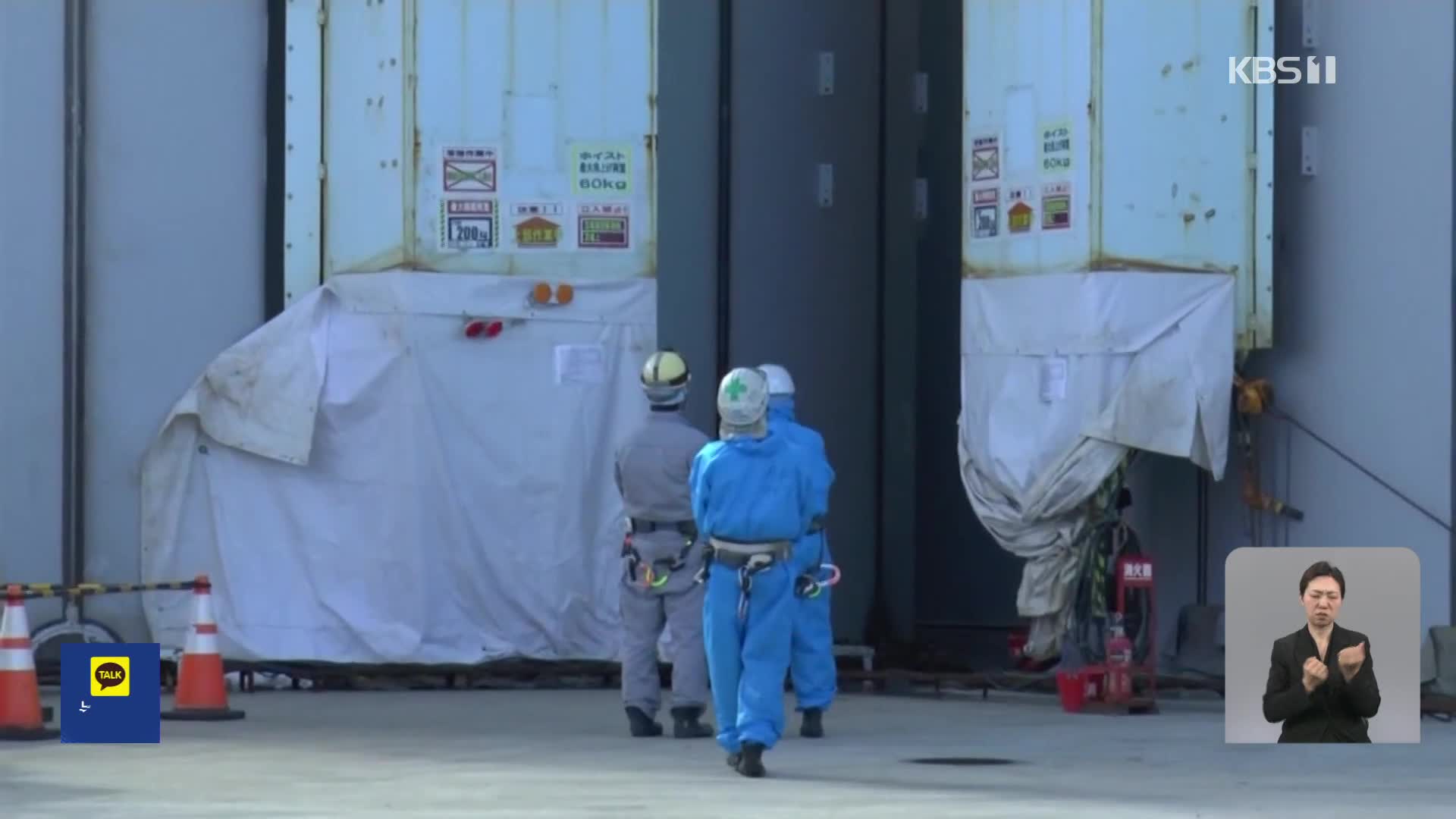 후쿠시마 시찰 이틀째…“오염수 설비 계속 확인”