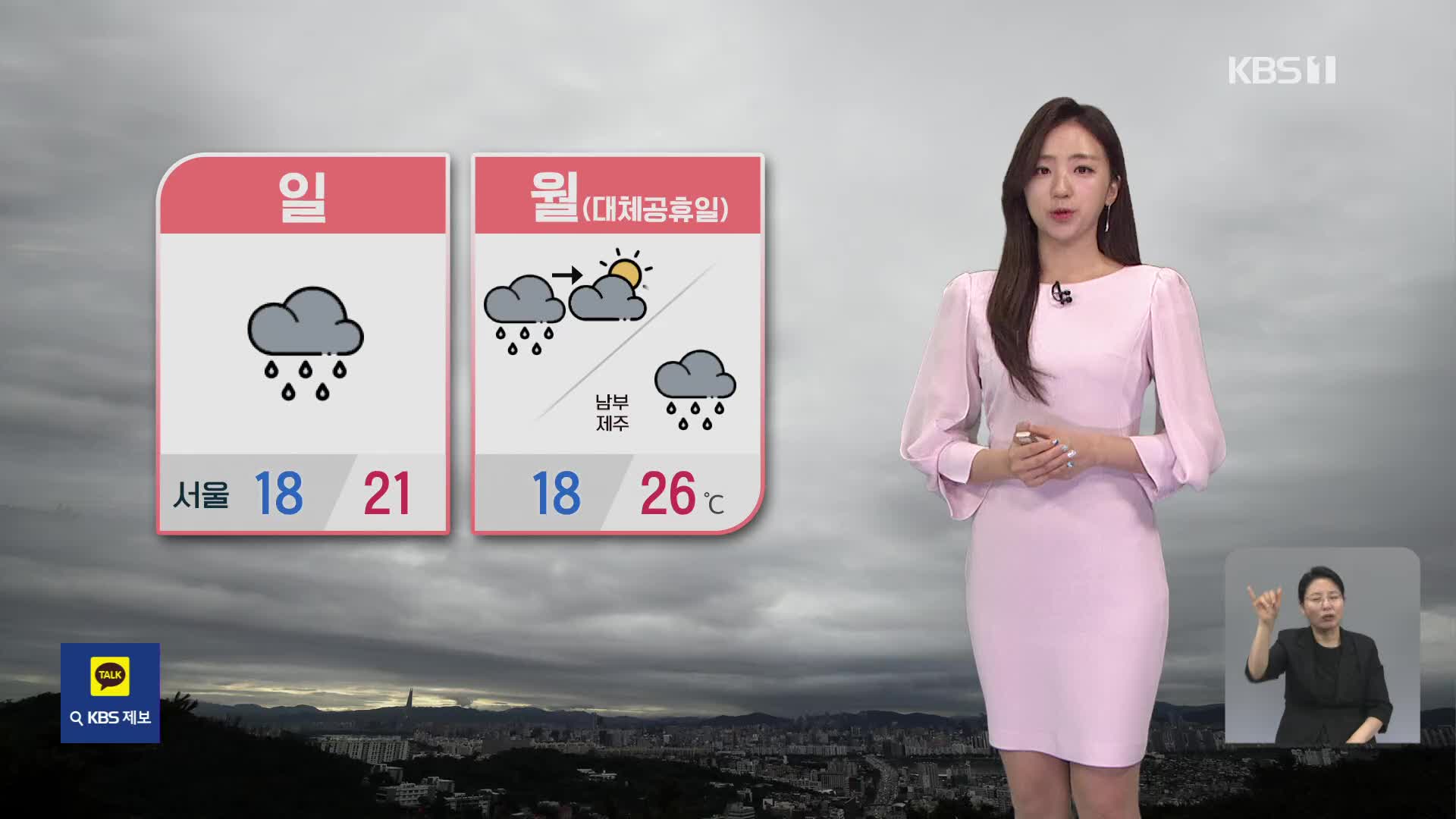 [주말 날씨] 전국 흐리고 곳곳 비나 소나기…내일 전국에 비