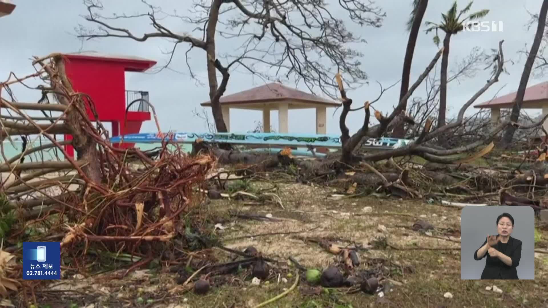 태풍 지나간 괌 공항 이르면 30일 재개…관광객은 ‘발 동동’