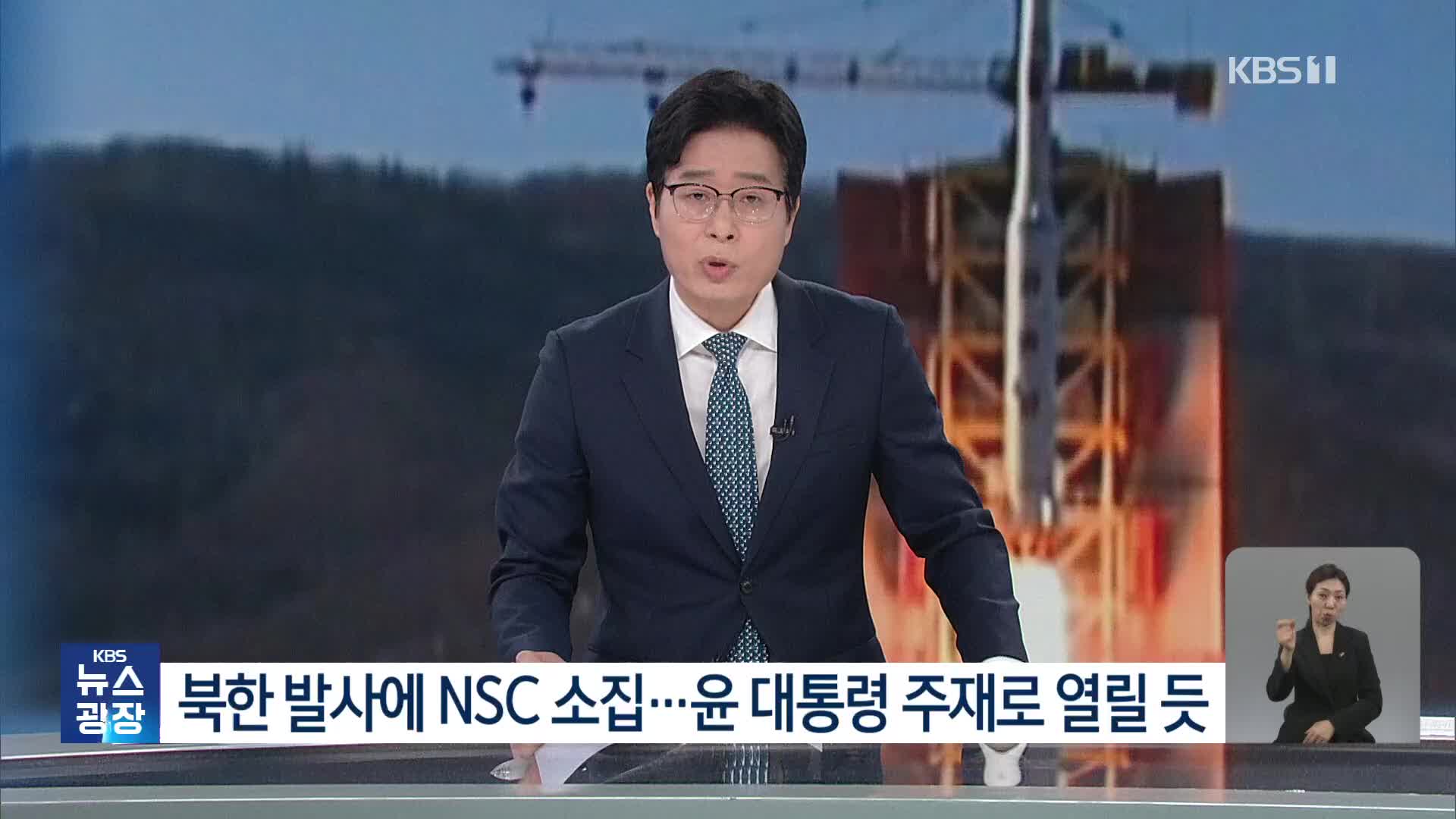 북한 발사에 NSC 소집…윤 대통령 주재로 열릴 듯