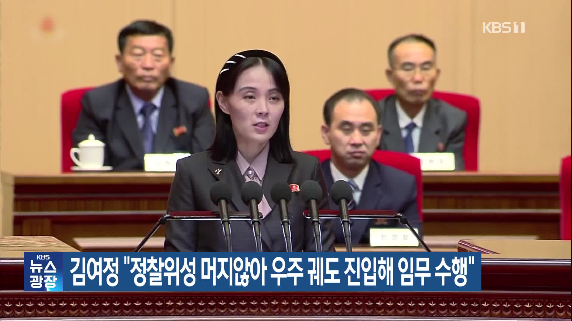 김여정 “정찰위성 머지않아 우주 궤도 진입해 임무 수행”