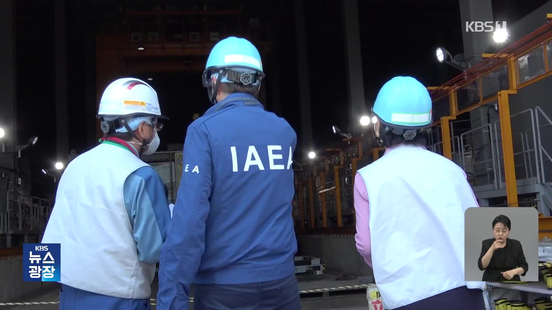 IAEA “일본 오염수 샘플서 유의미한 추가 핵종 미검출”