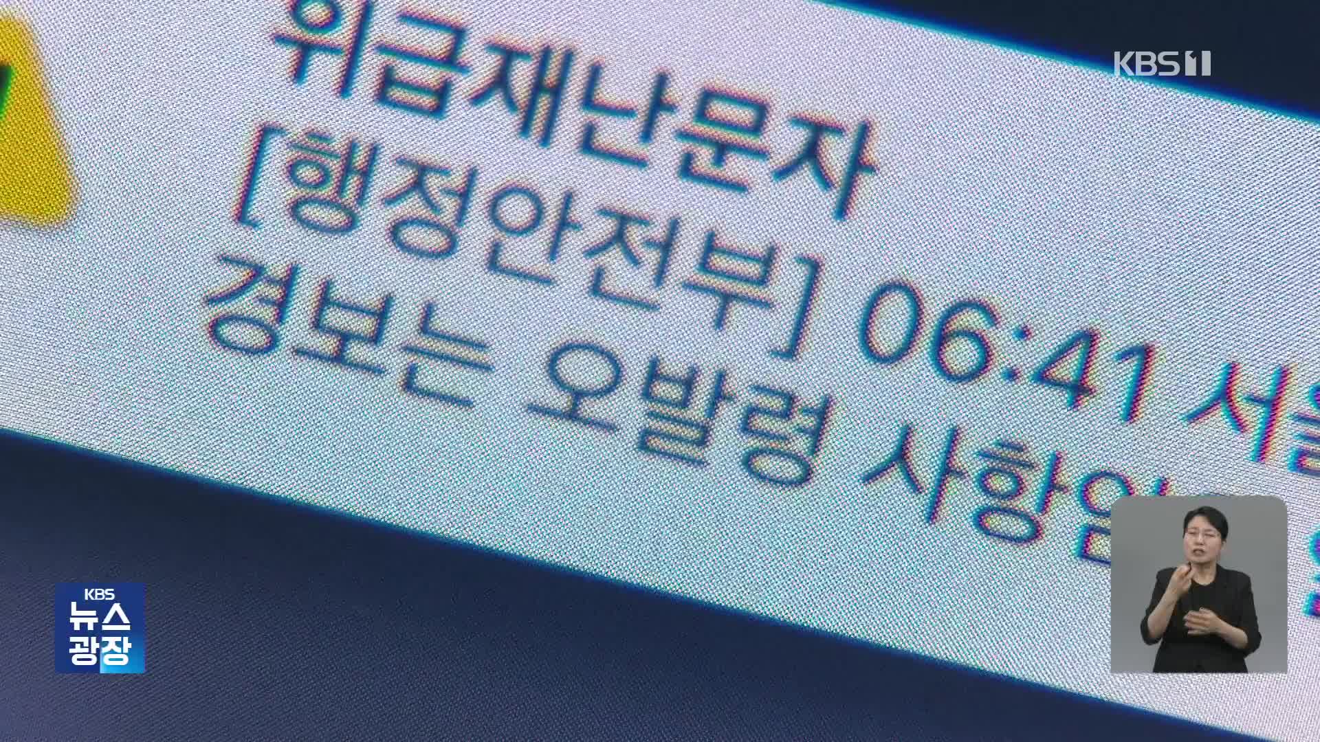 또 발사한다는데…정부 “경계경보·문자 재정비”