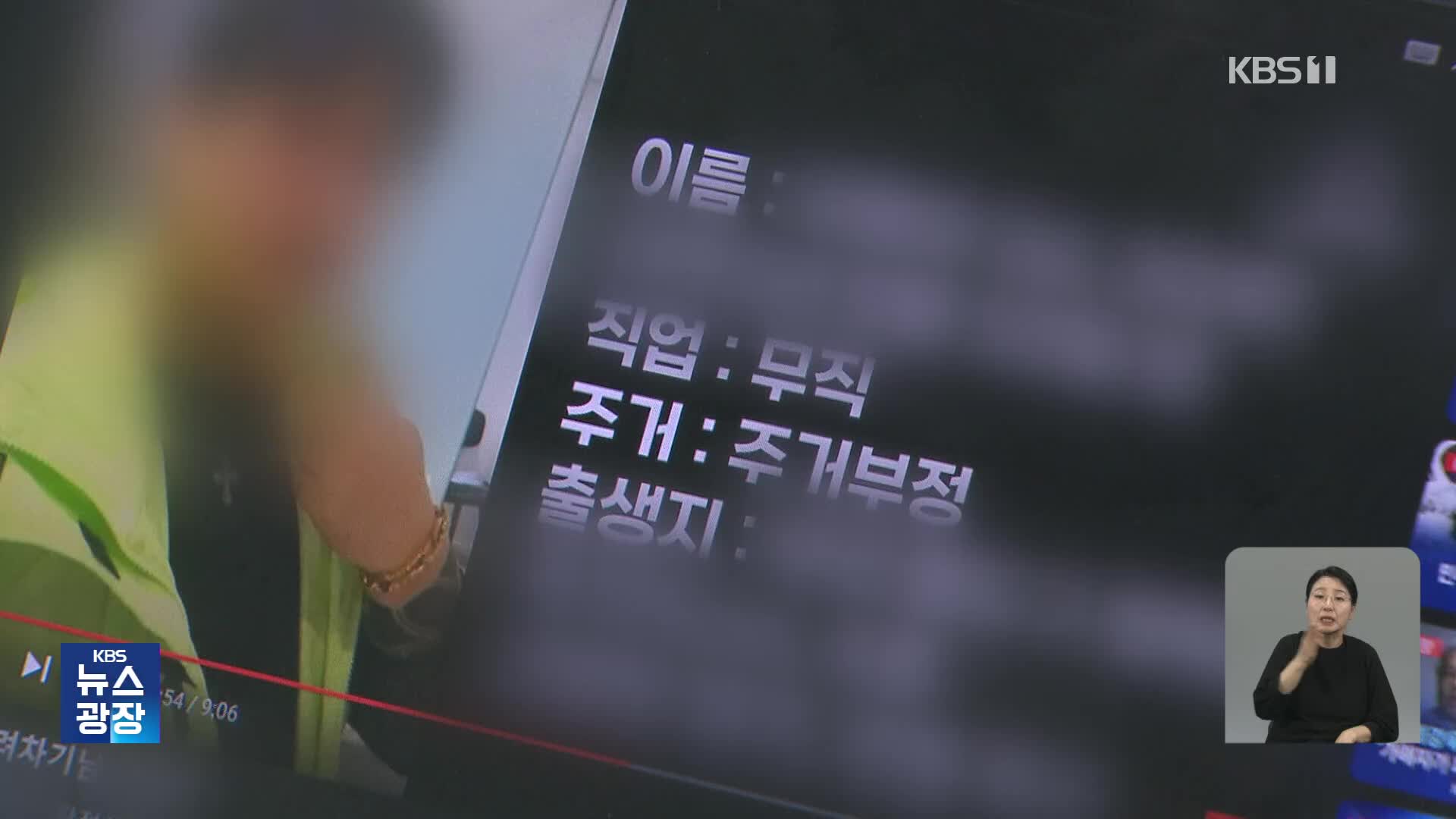 유튜버가 ‘부산 돌려차기’ 가해자 신상 공개…사적 제재 논란