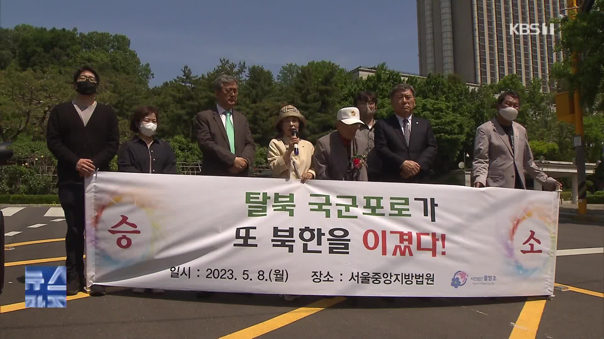 국군 포로, 북한 상대 승소해도…배상금 ‘막막’