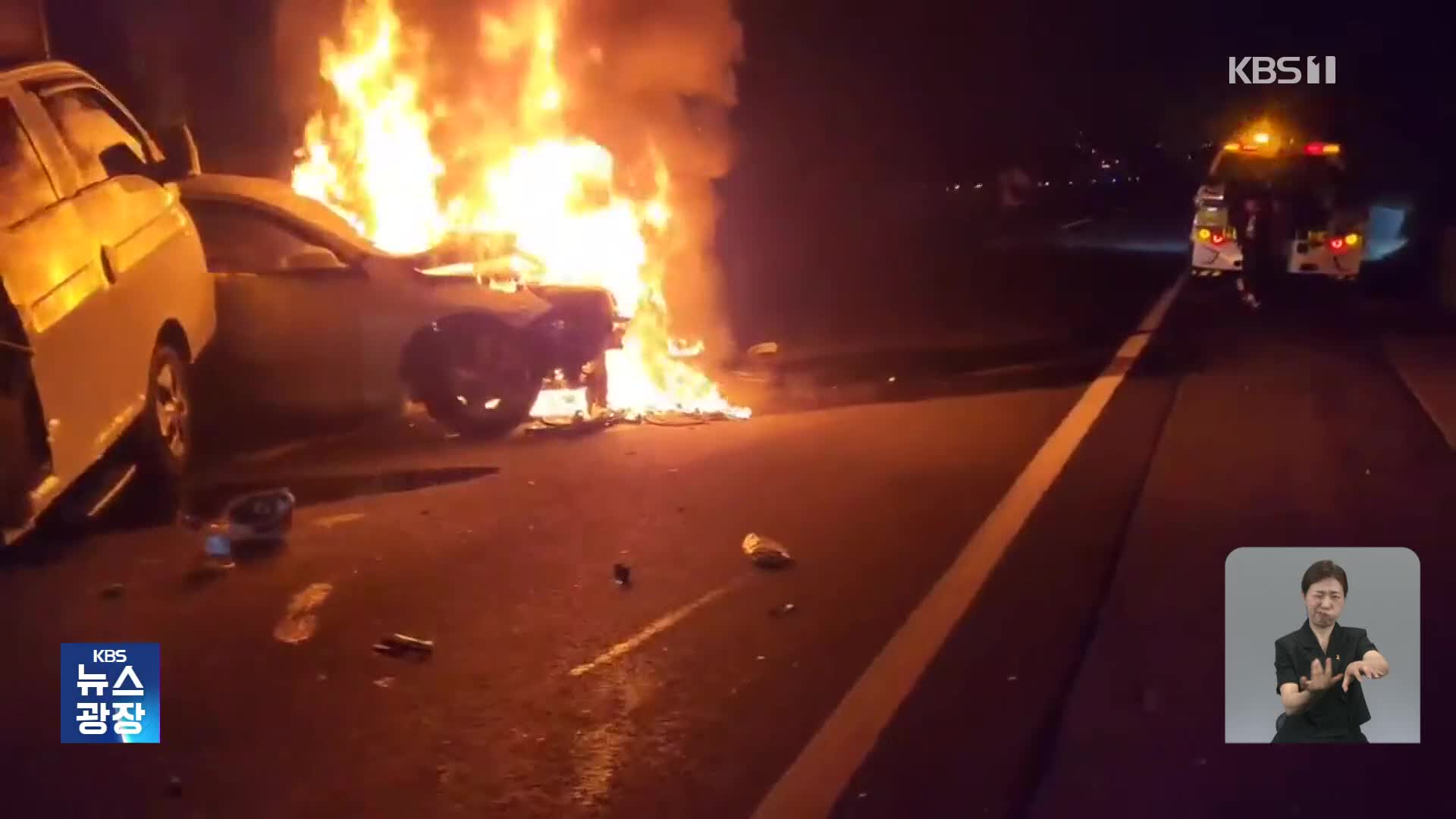 천안논산고속도로서 5중 추돌에 화재…밤 사이 사건사고