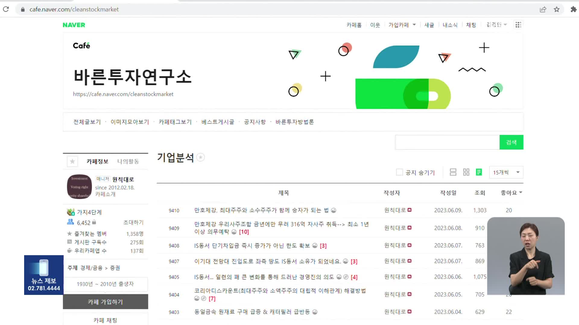 투자 카페가 하한가 진원지?…운영자 “주가 조작 아냐”