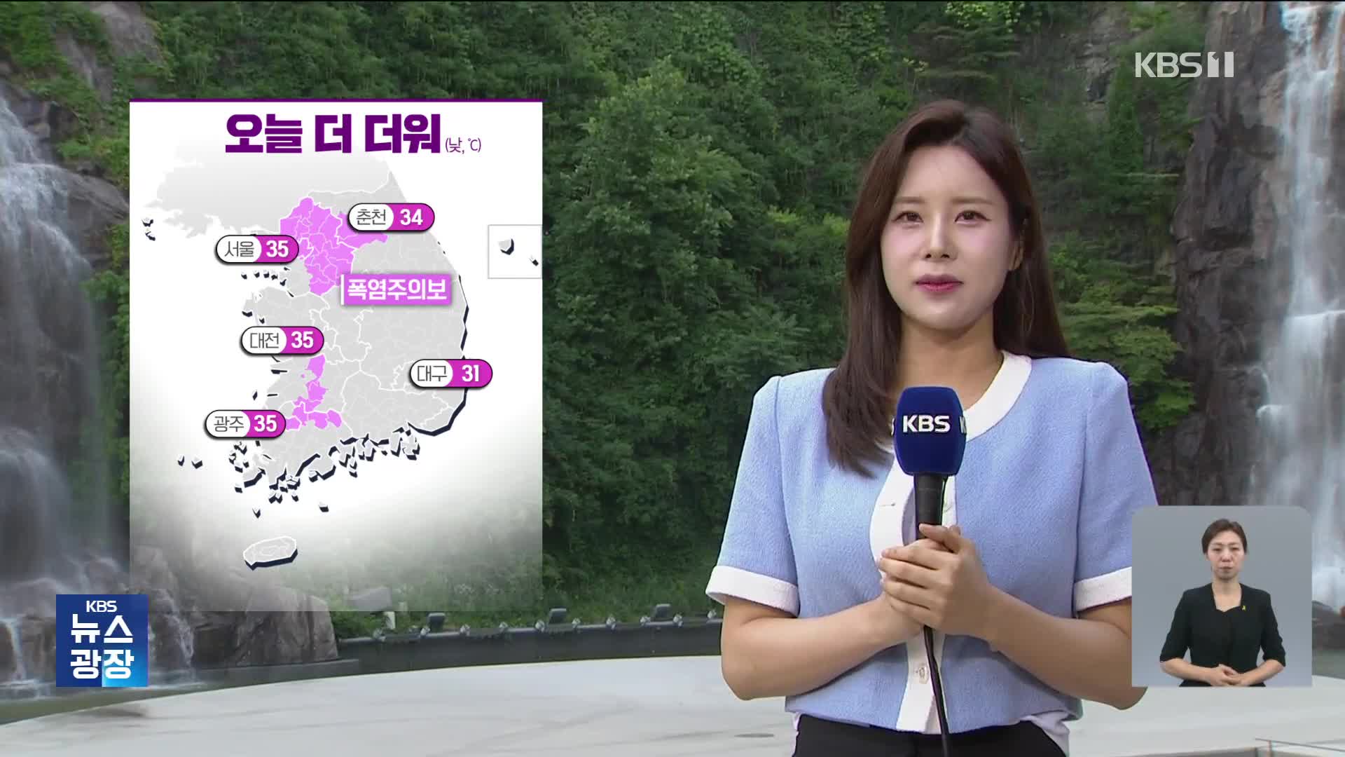 [출근길 날씨] 서쪽 더 더워요…서울 한낮에 35도