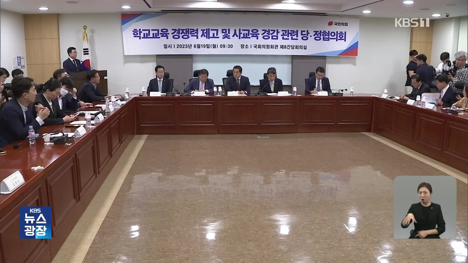 교육 현장 혼란에 “사교육 업자 주장” vs “최악의 교육참사”