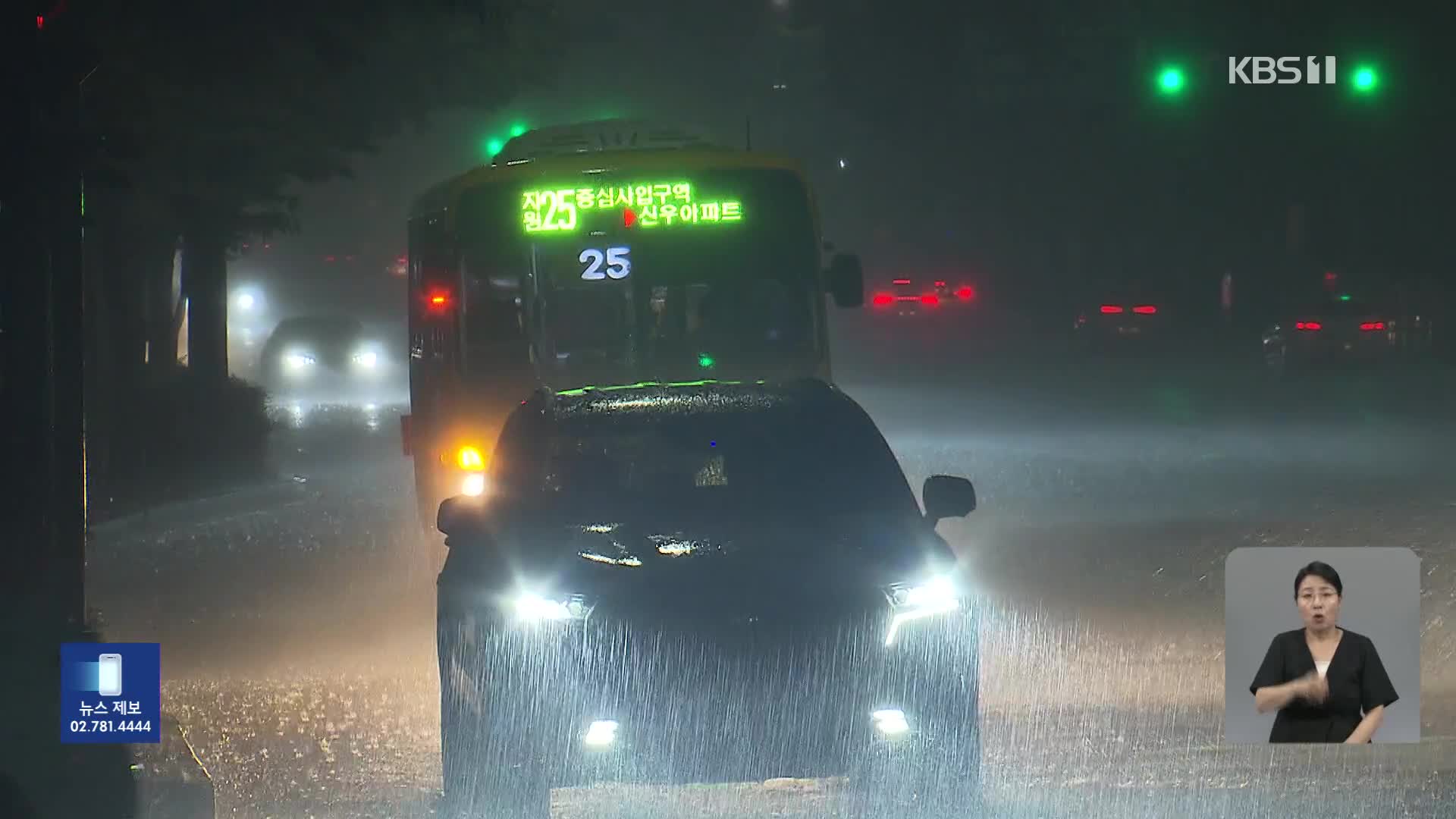 광주·전남 또 집중호우…내일 새벽까지 최대 150mm