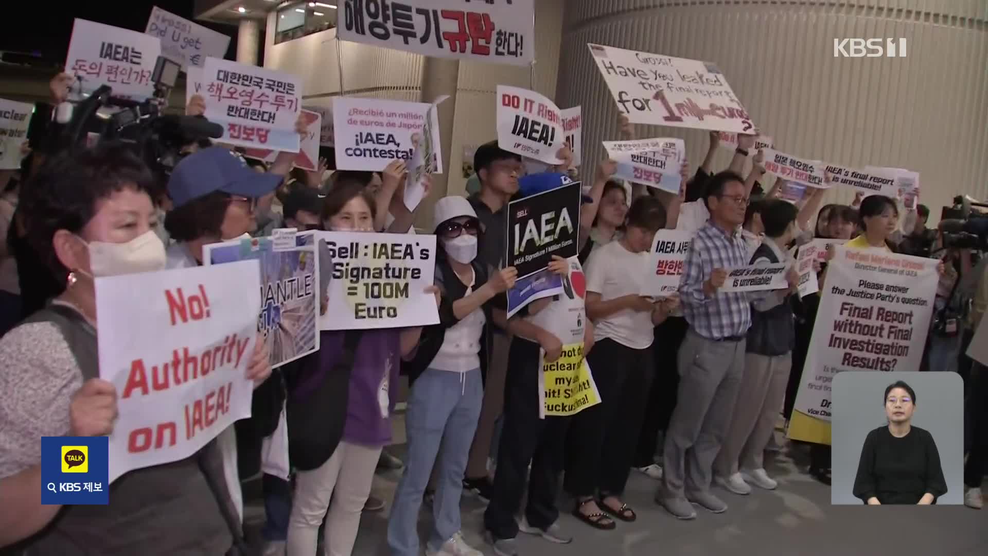 IAEA 사무총장 방한…반대단체 공항서 시위