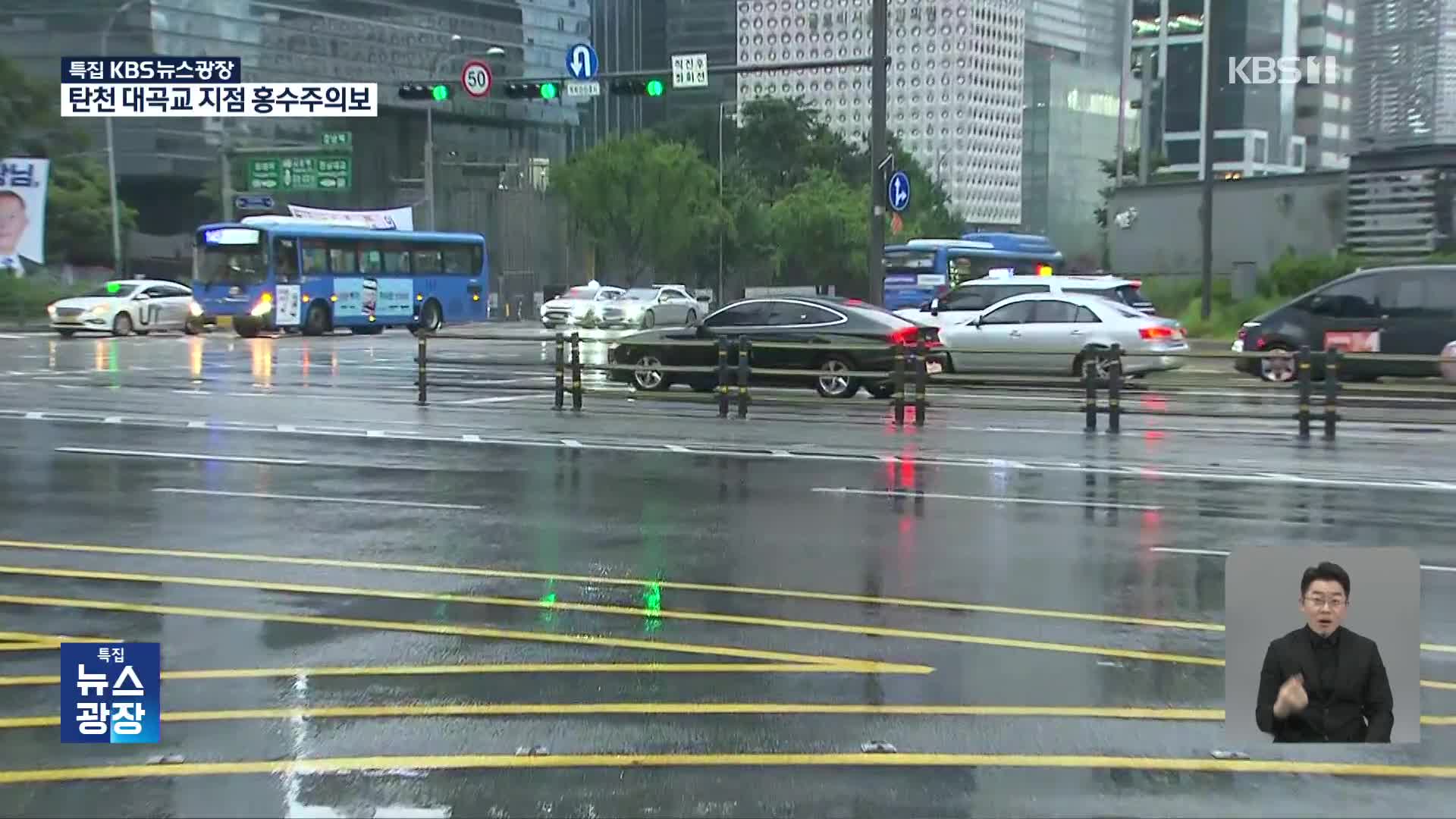 수도권 오전까지 강한 비…이 시각 강남역 출근길