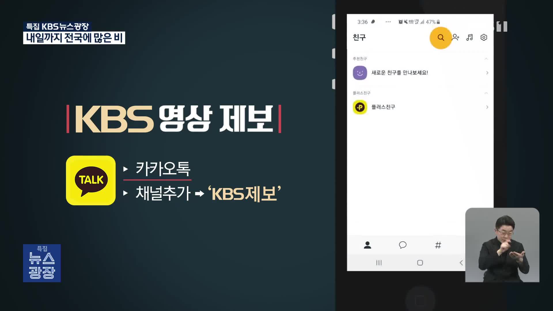 KBS 제보 요령 안내