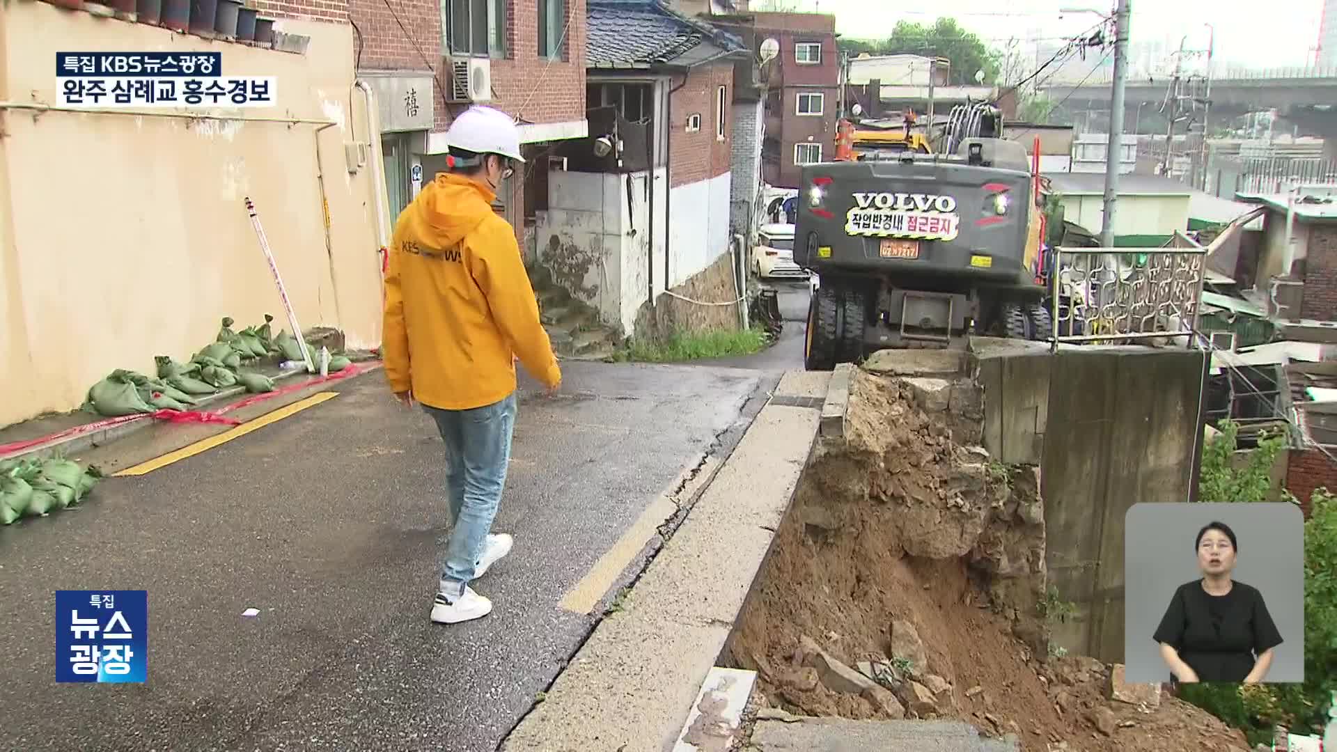 홍제천 주택가에서 축대 와르르…이재민 40명 발생