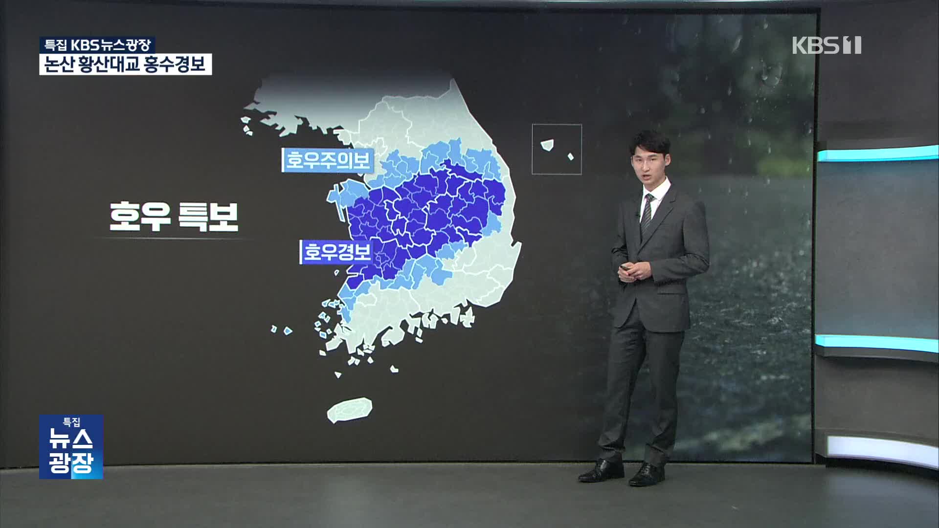 충청·전북·경북에 최대 300mm 폭우 더 내린다