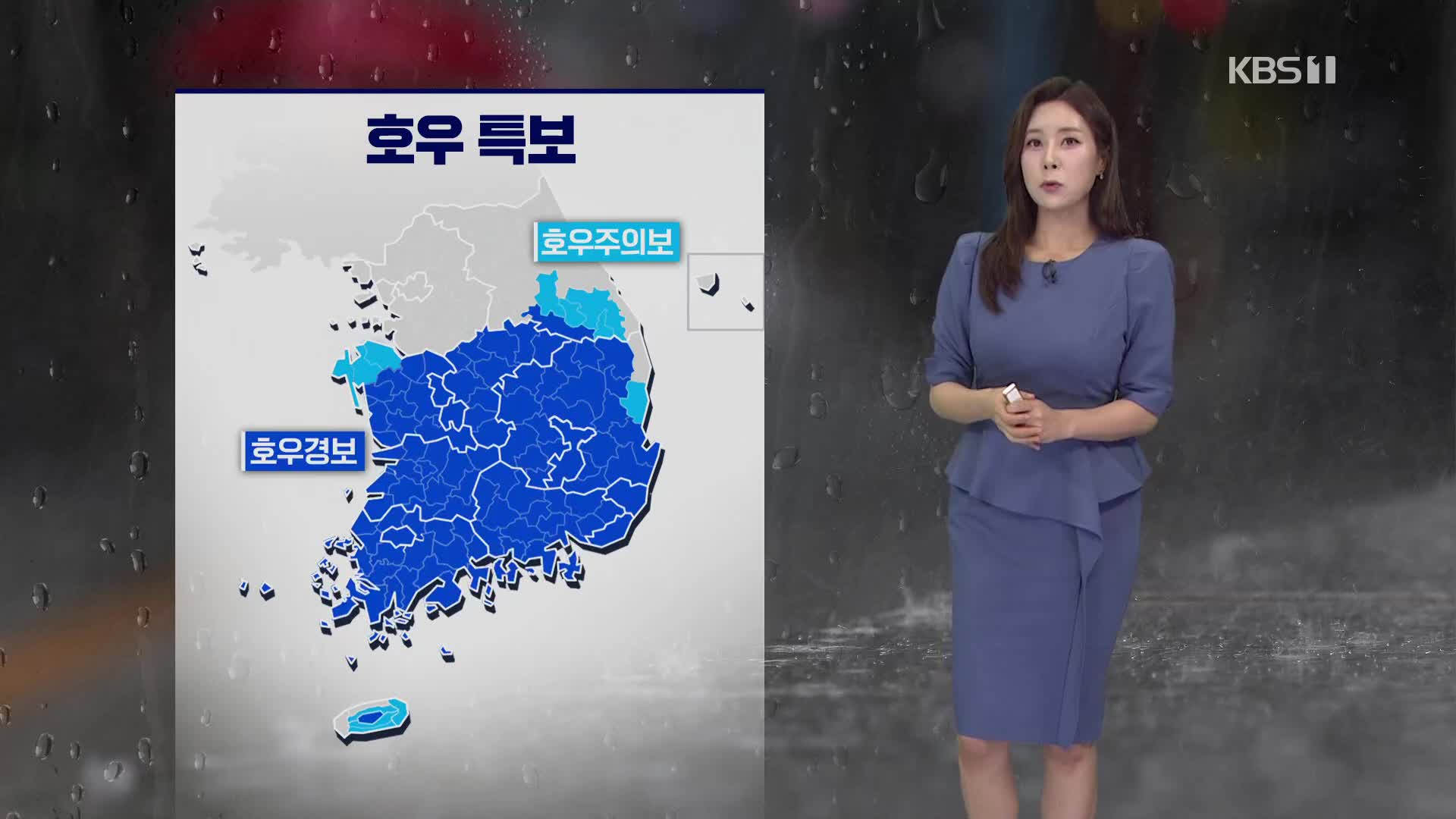 [출근길 날씨] 충청·경북·전북 집중호우 계속