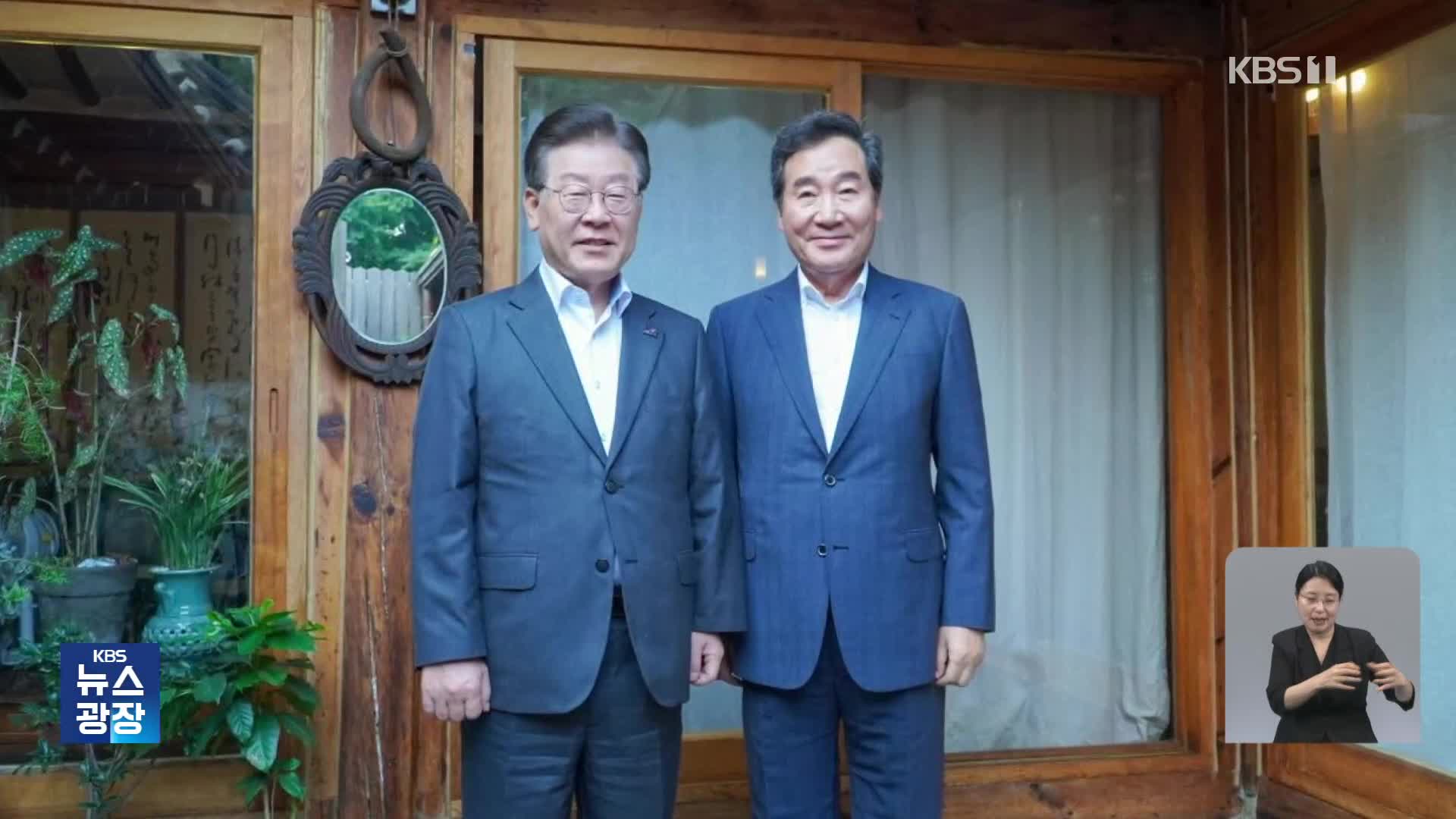 이재명·이낙연, ‘총선 승리’에 공감했지만…