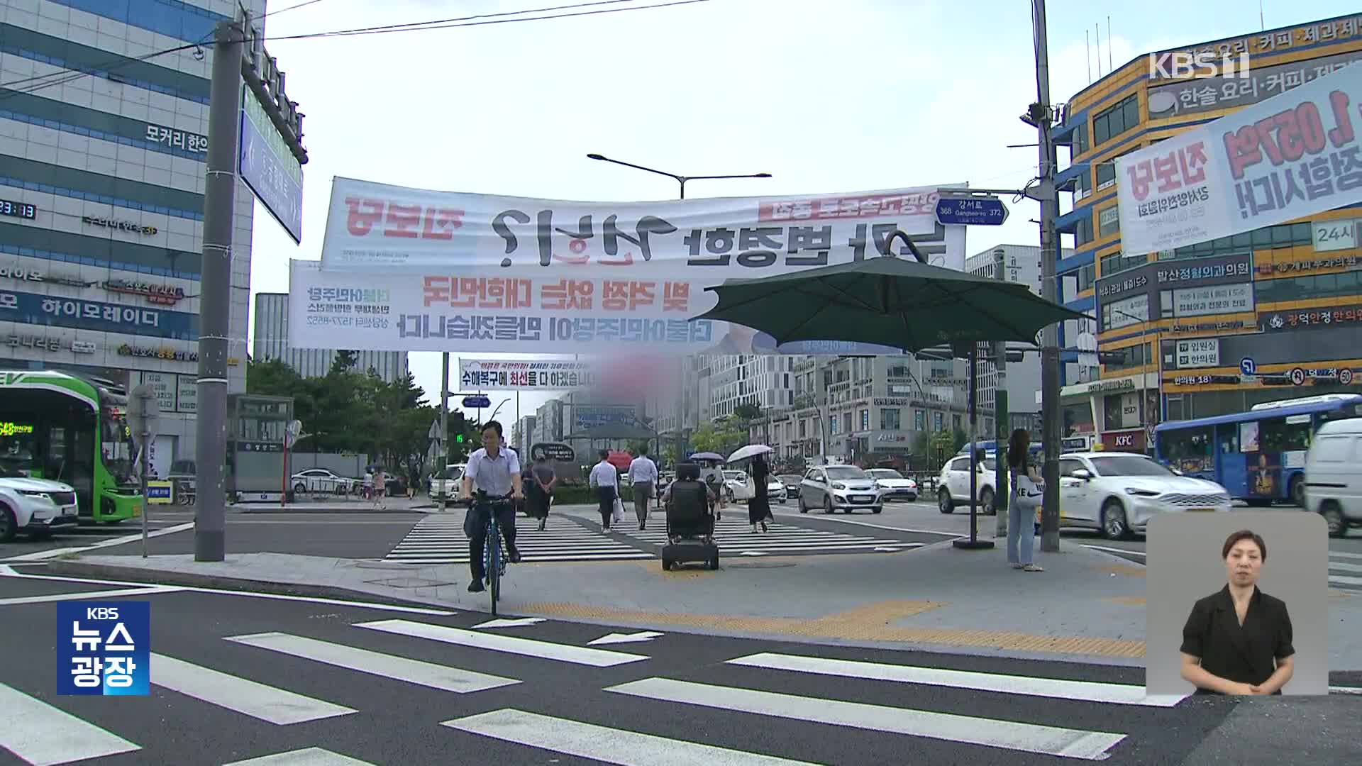 “정말 혼란스러워요”…입법 공백 속 현수막 난립 우려