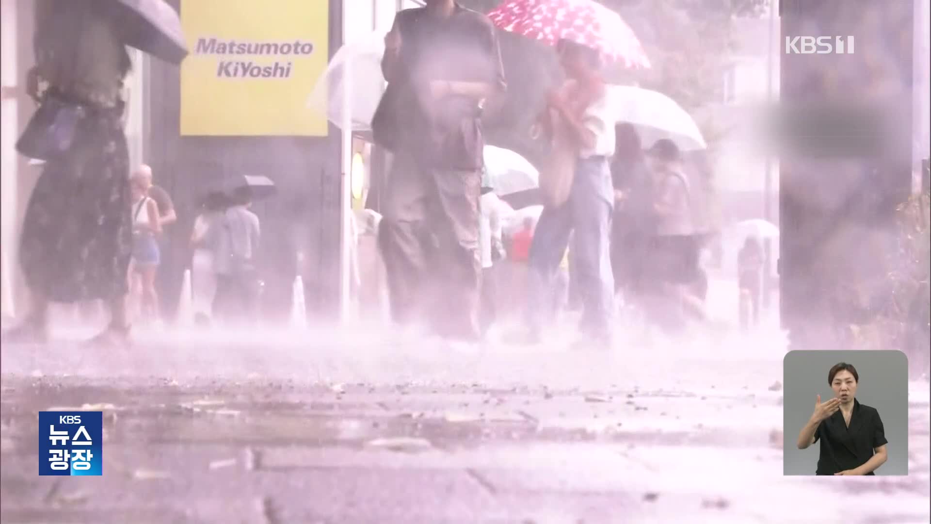 오키나와 태풍 비상…강풍으로 1명 사망 등 피해 속출