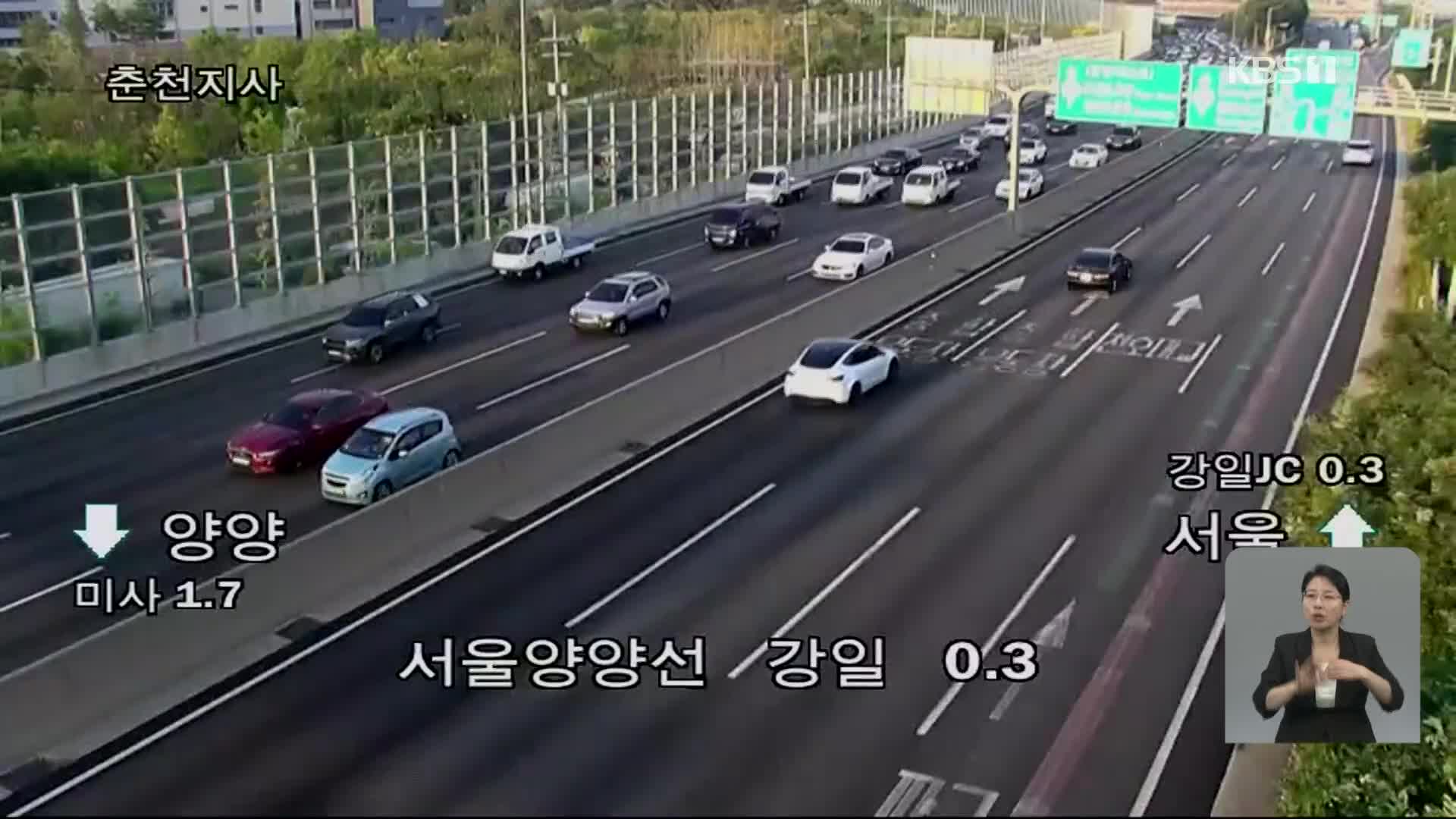 이 시각 고속도로