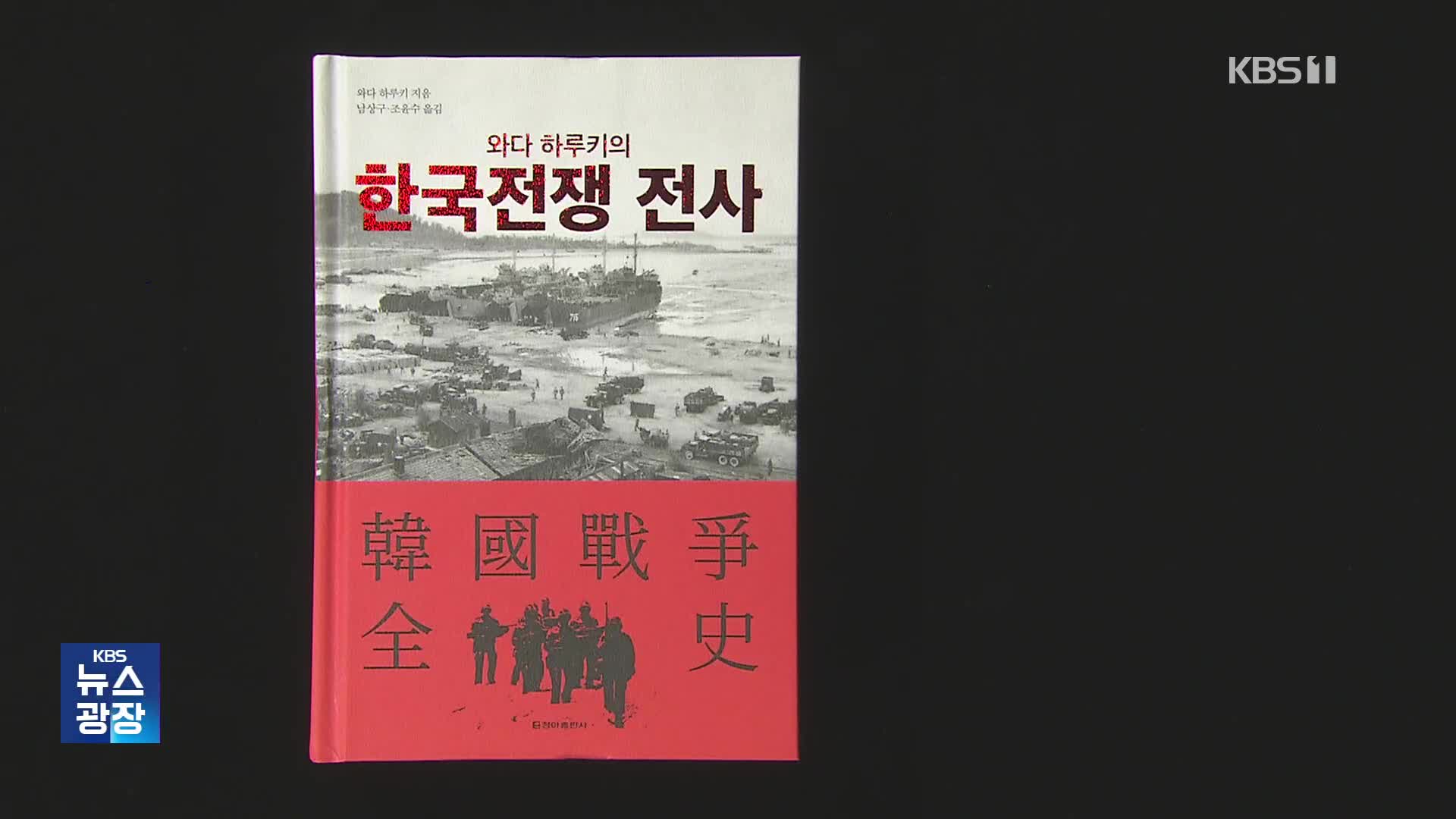 [새로 나온 책] 정전 70년, 끝나지 않는 전쟁 ‘한국전쟁 전사’ 외