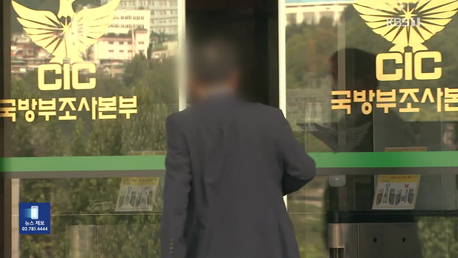 이번엔 국방부 조사본부에서?…‘자충수’ 비판