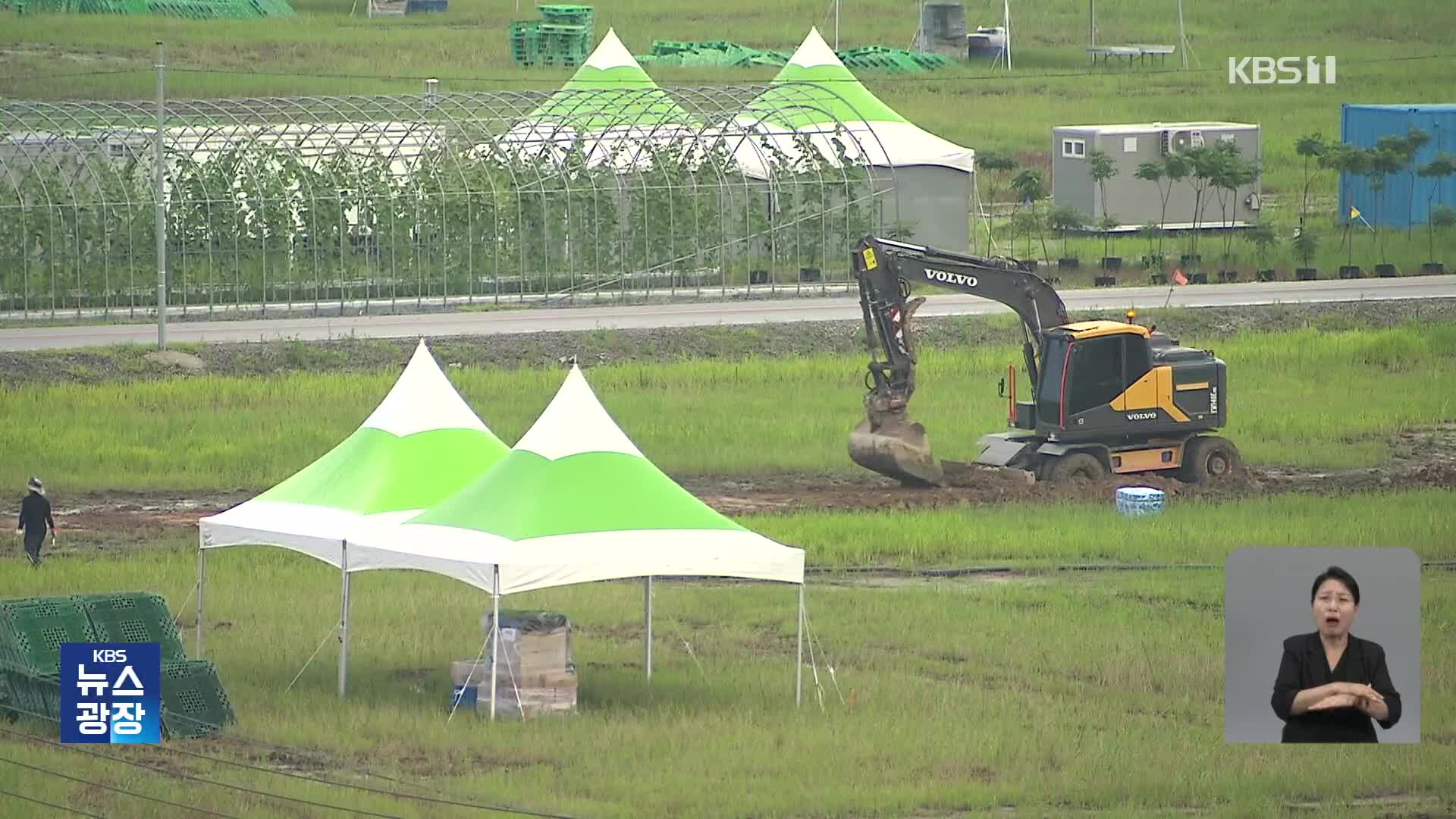 ‘준비 부실’ 예고된 파행…사전 점검·건의도 무시