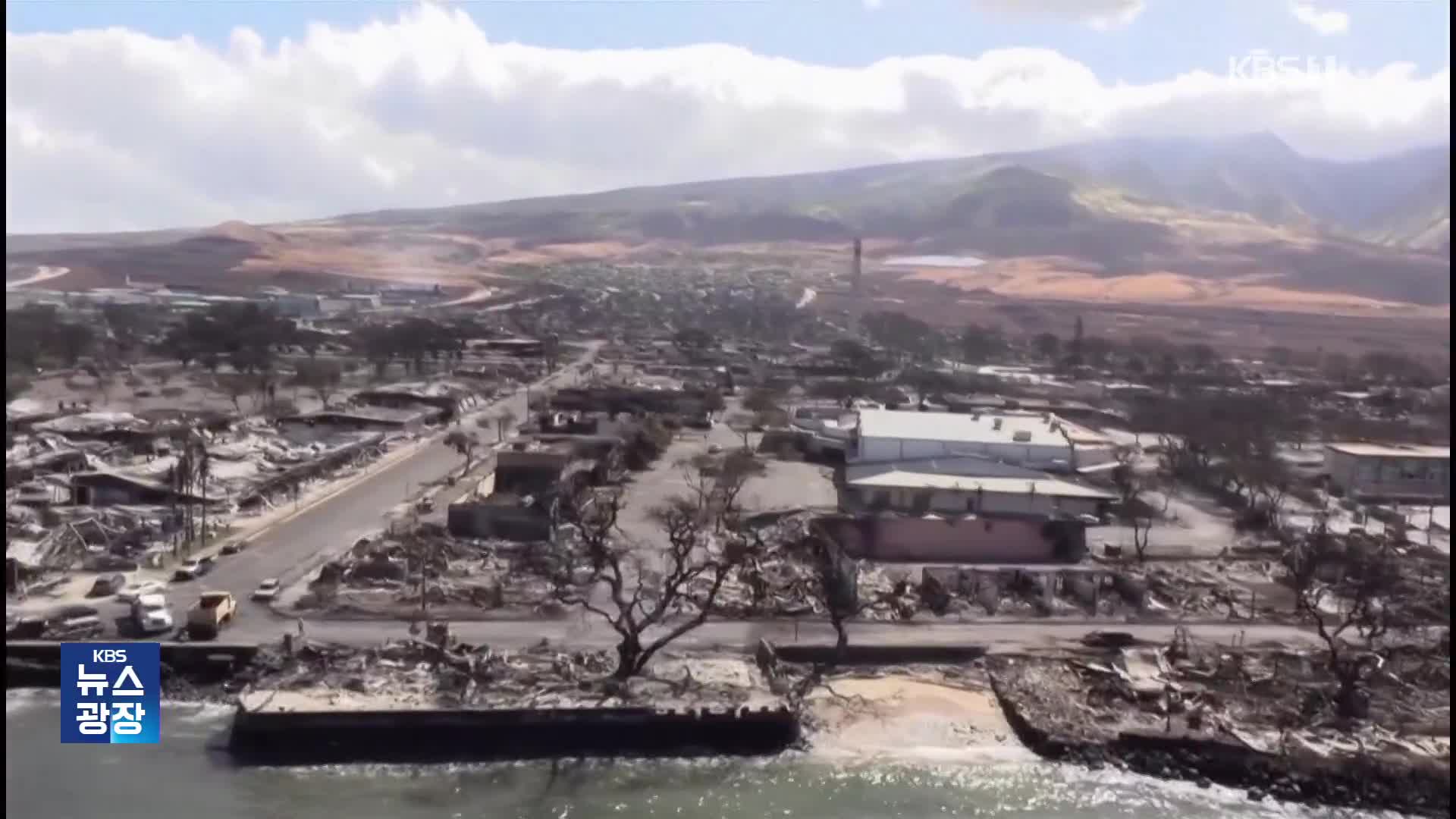 하와이 산불 사망자 계속 늘어…피해지역 혼란 계속