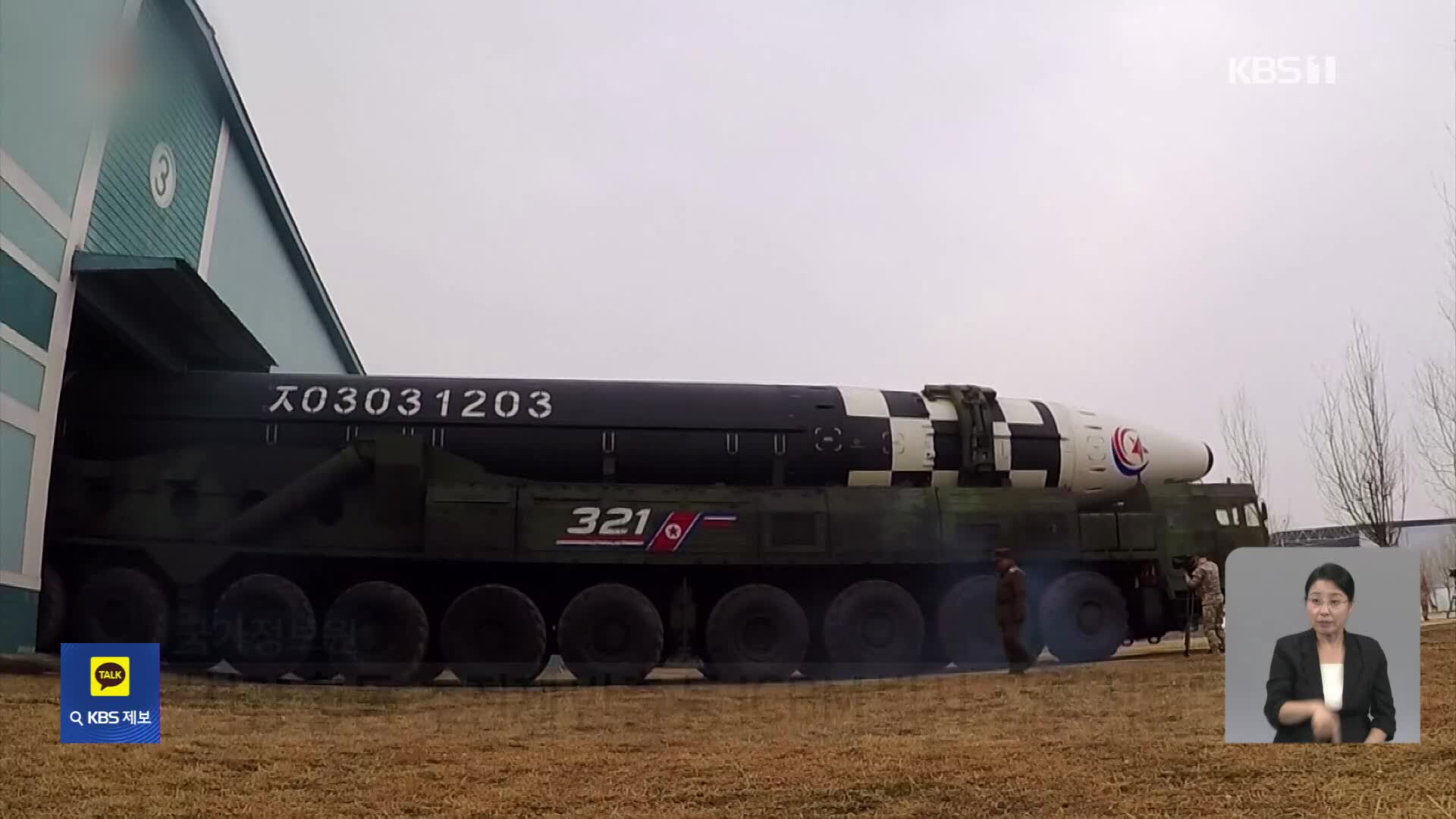 “북한, 한미일 정상회의 등 겨냥 ICBM 도발 준비”