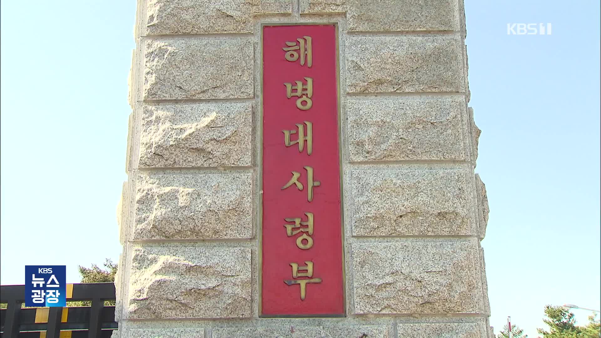 경찰 이첩 직전 대규모 보강조사…진술 바뀌었나