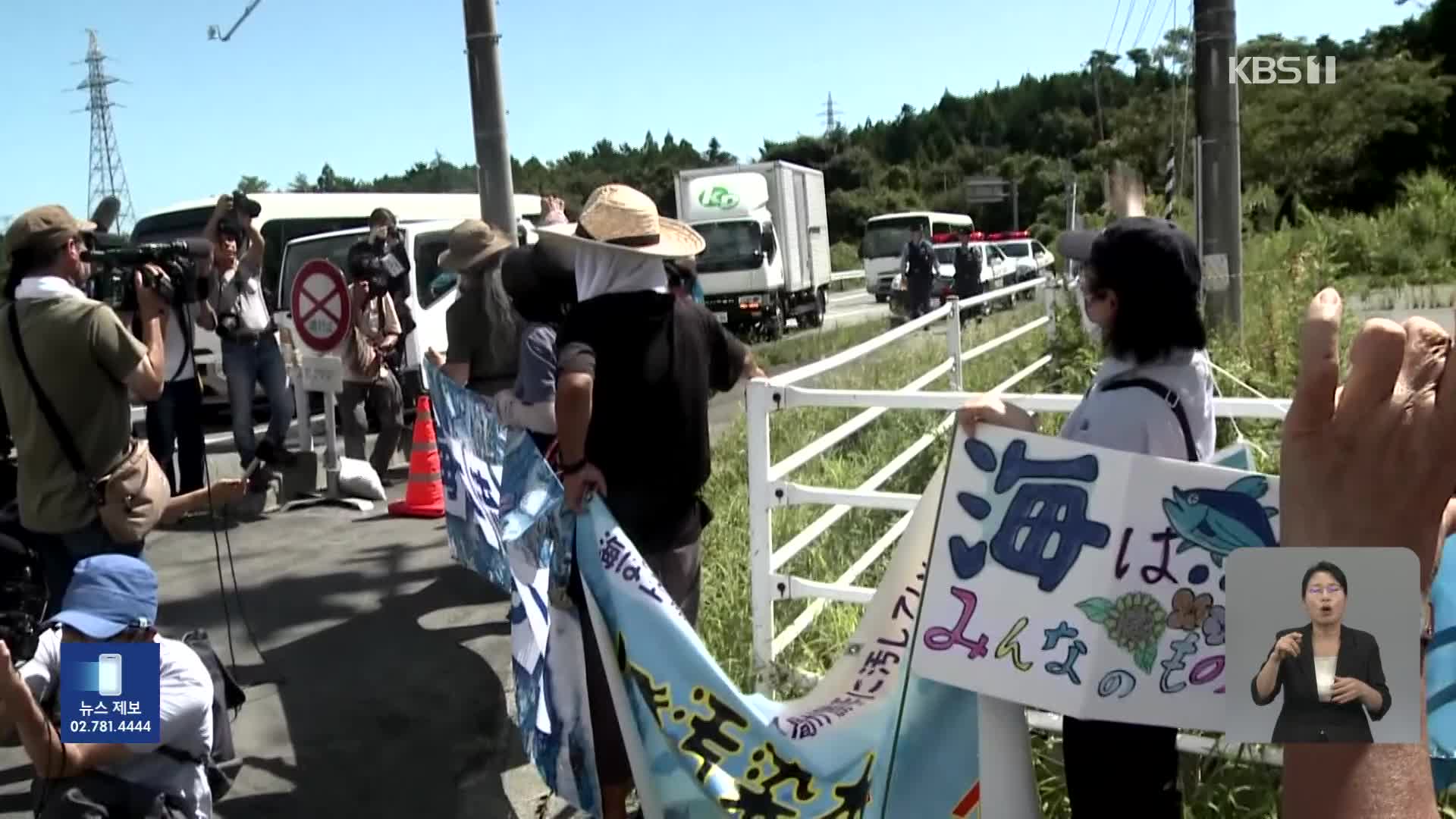 오염수 “끝내 방류”…“방류 멈춰라” 후쿠시마의 탄식