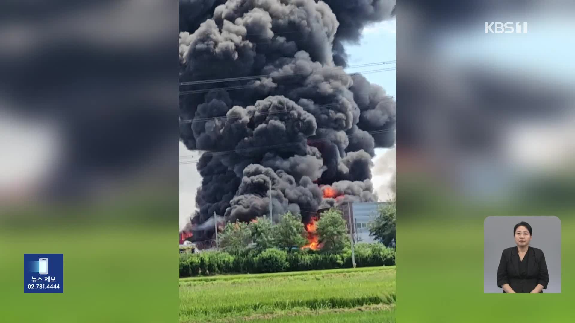 “화산폭발 하듯 연기가”…폐기물 처리업체 화재, 1명 사망