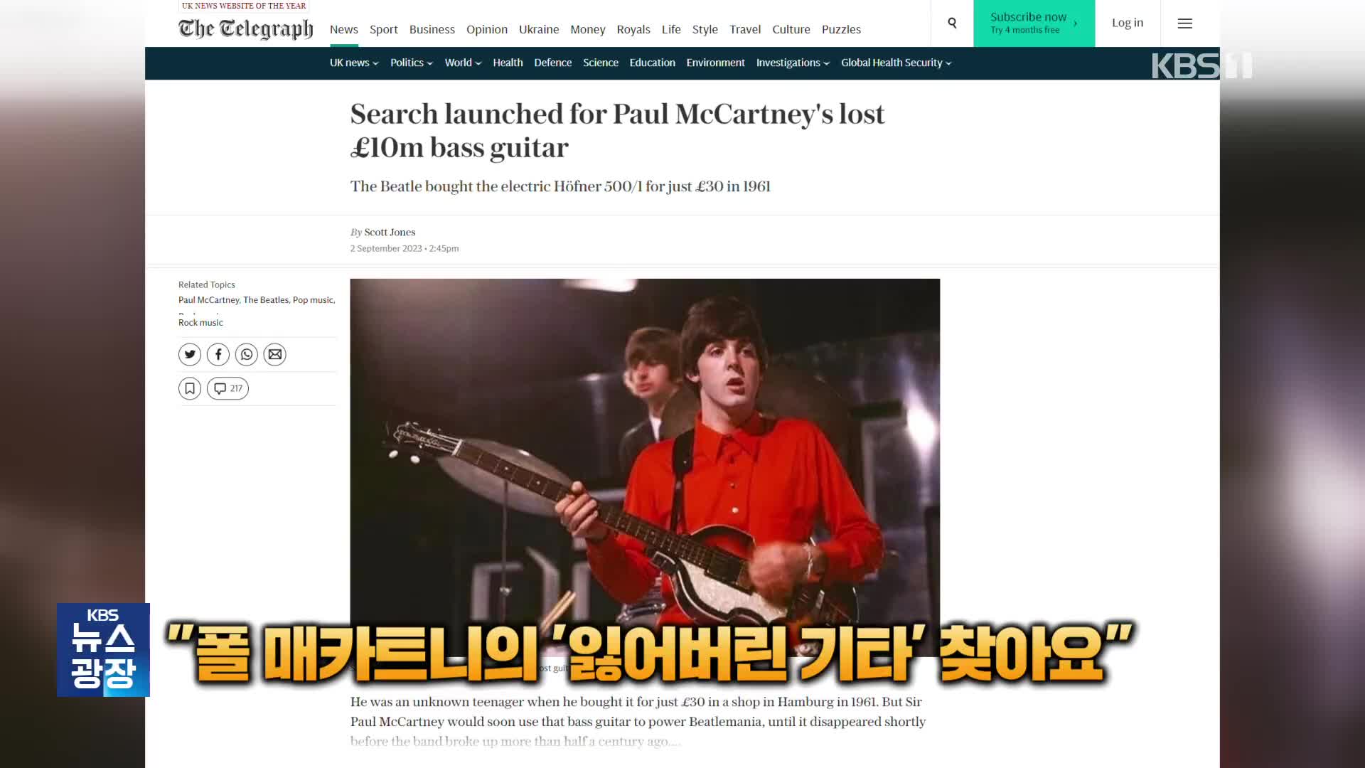 [잇슈 SNS] “폴 매카트니의 ‘잃어버린 기타’ 찾아요”