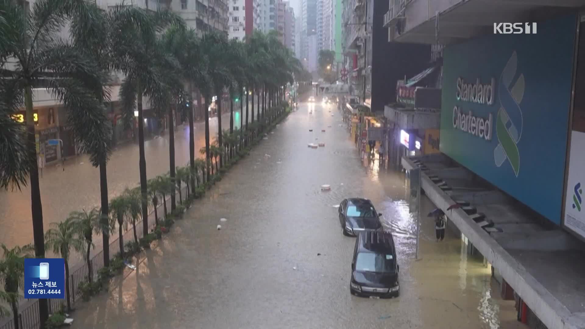 홍콩 139년 만의 폭우…2명 사망, 110여 명 부상