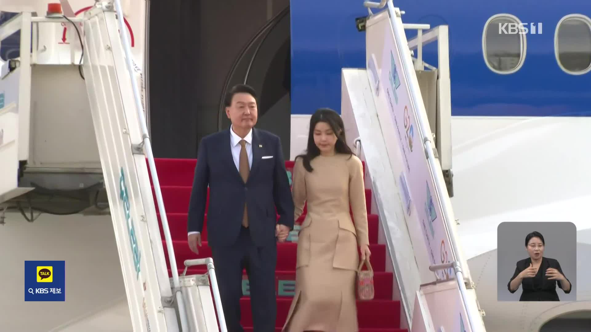윤 대통령, 오늘부터 G20 참석…“‘규범 기반 질서’ 밝힌다”