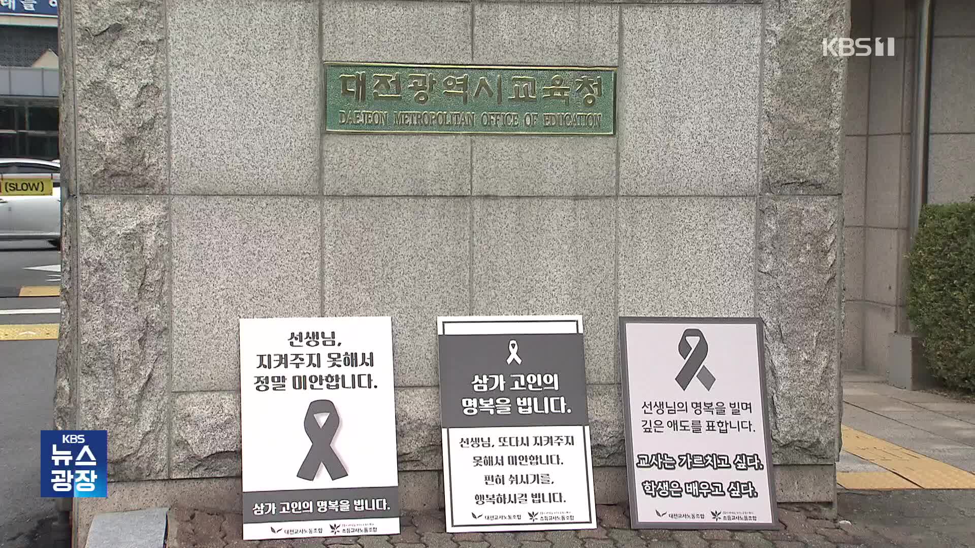 뒤늦은 진상조사…지역사회 공분 확산