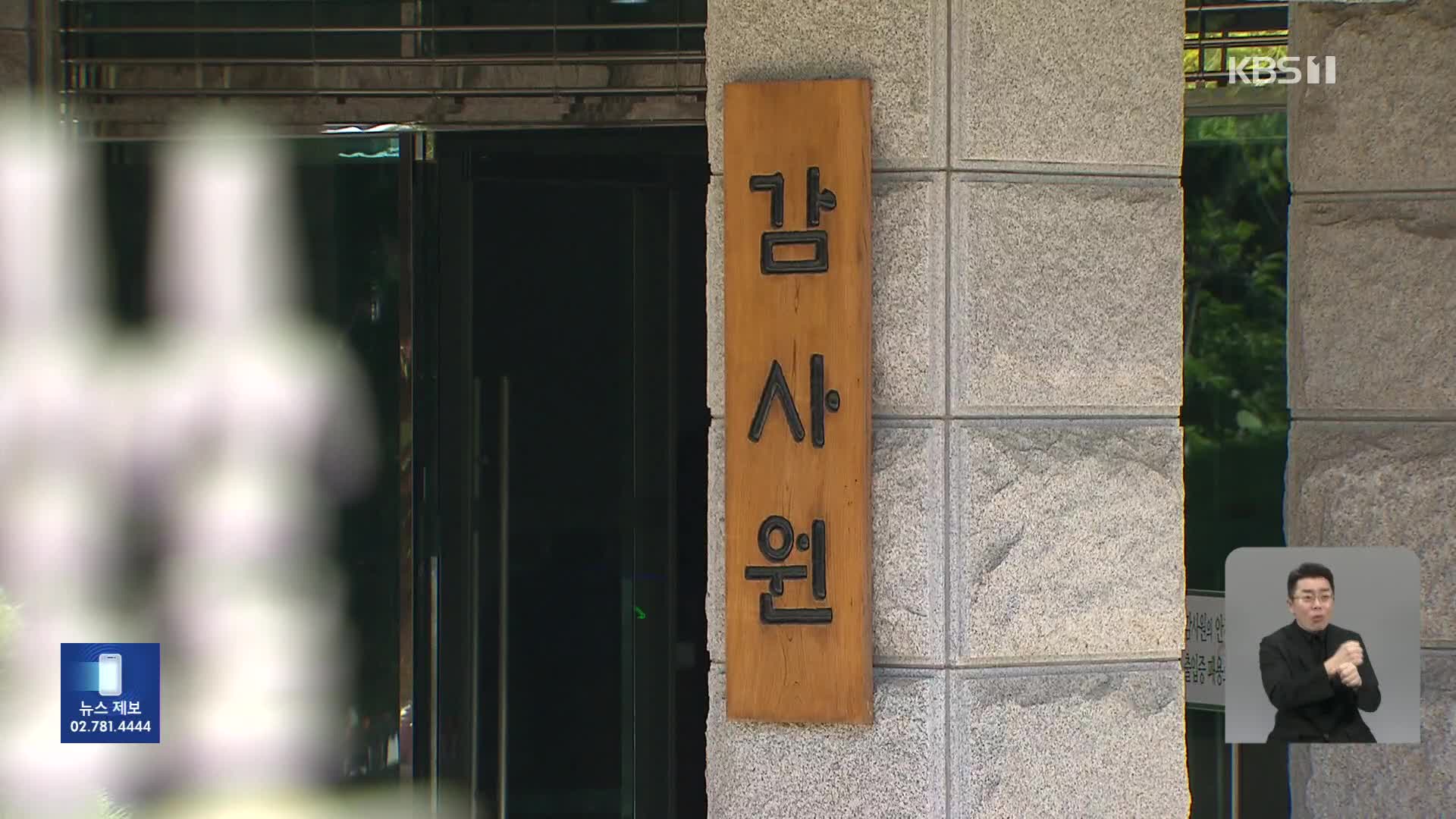 “조작된 감사·무리수” 반발…대통령실 “국기 문란”