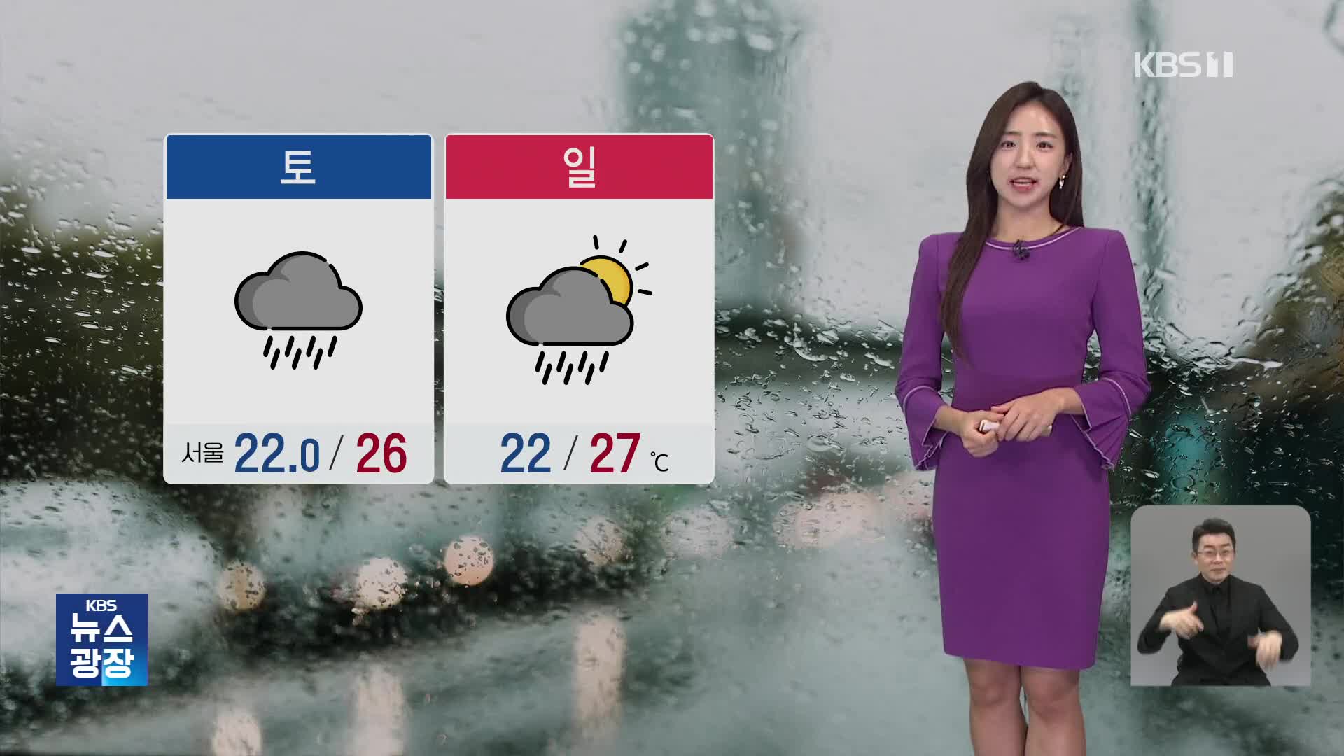 [주말 날씨] 내일까지 전국 비…곳곳 강한 비