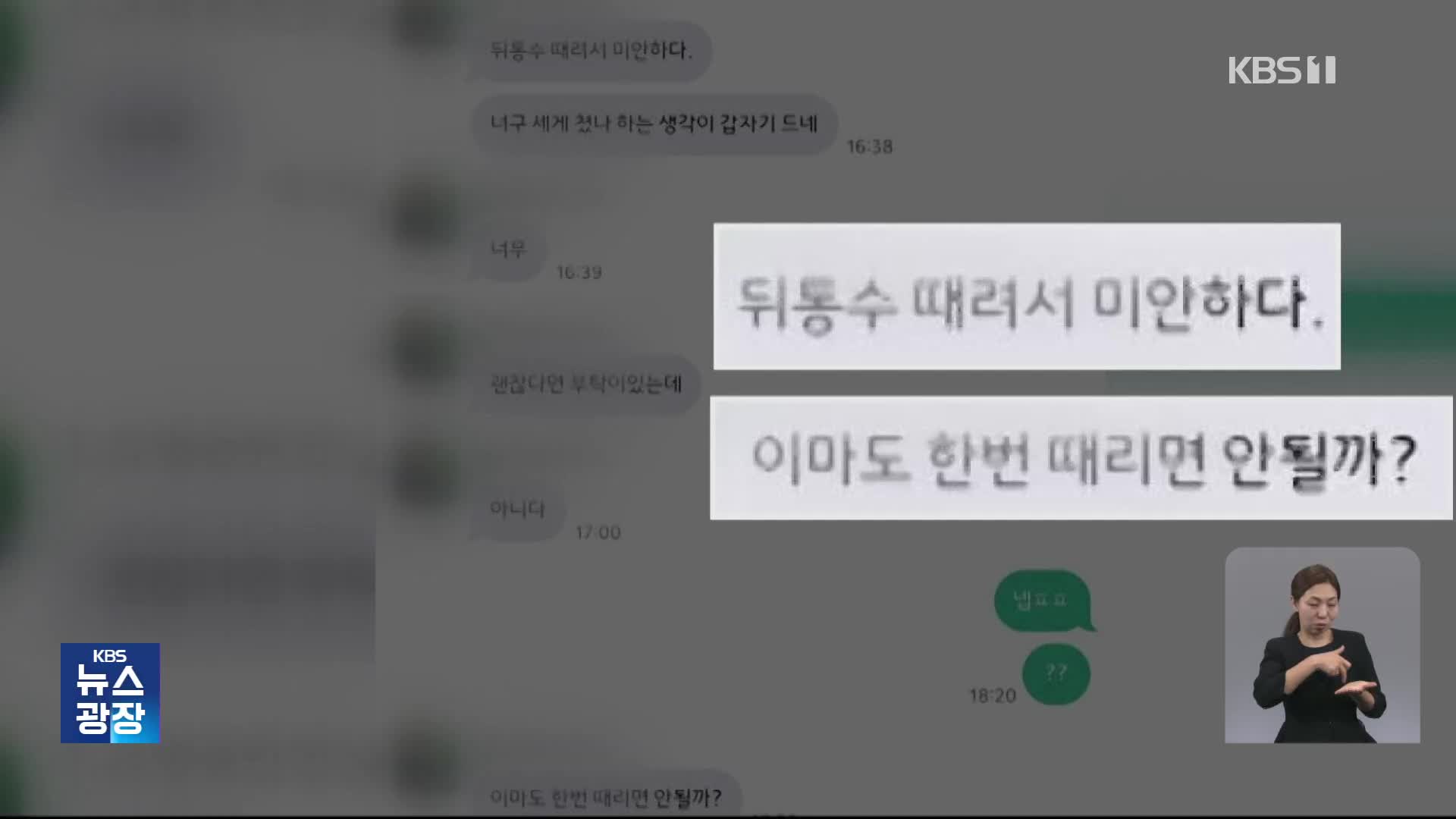 “뚱뚱하면 매력 없다”…‘직장 괴롭힘’ 신고 매달 7백 건