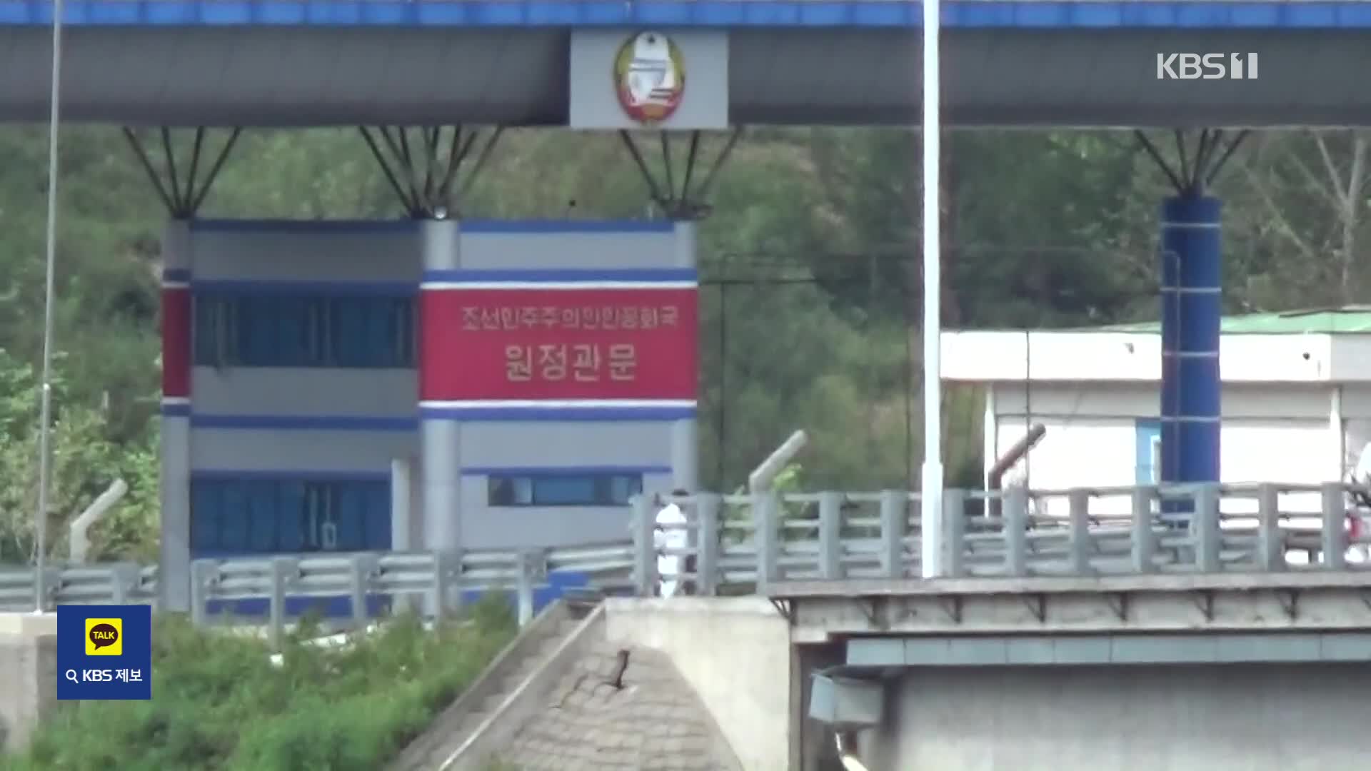 “북한, 3년 8개월 만에 외국인 입국 허용”…공식 발표는 아직