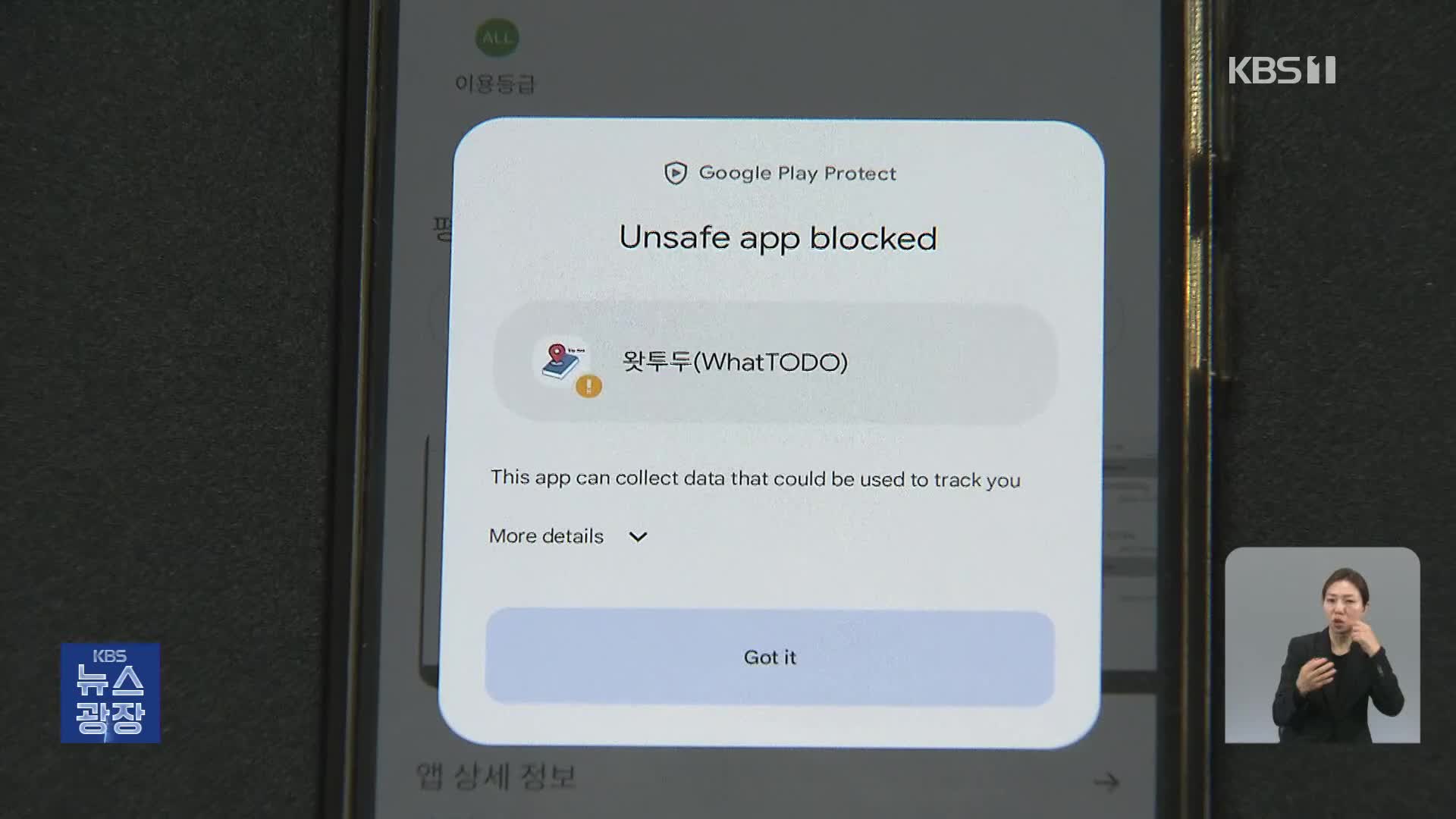 ‘구글 앱마켓’ 안 통하면 ‘휴대전화 손상·정보 도용’ 위험?