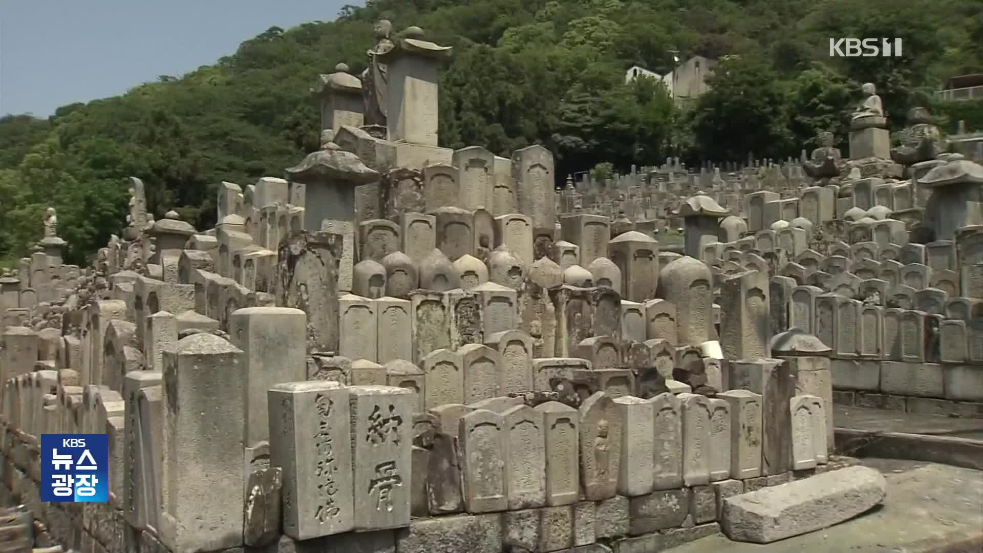 일본도 늘어나는 무연고 묘 ‘고민’…‘무덤 없는 추모’ 확산