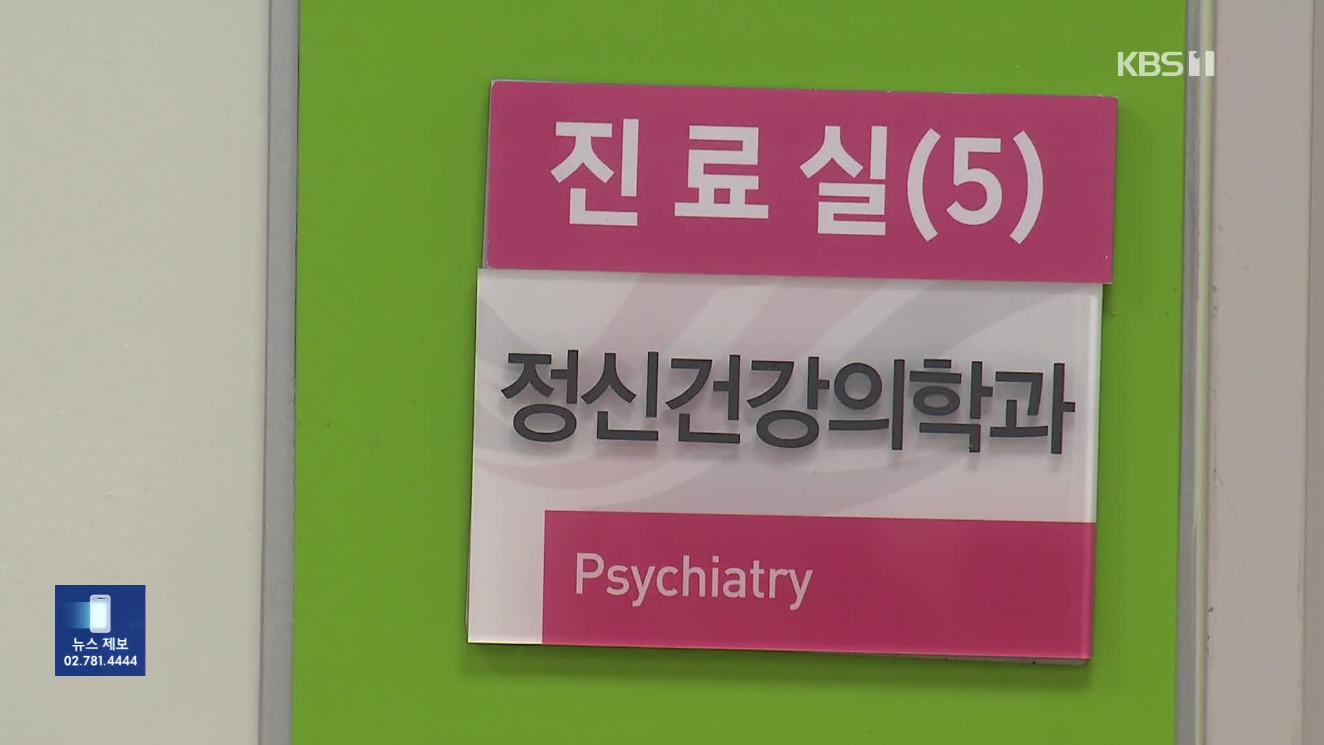 ‘치료 사각지대’ 조현병 환자 3500명…환자 43%는 취약계층